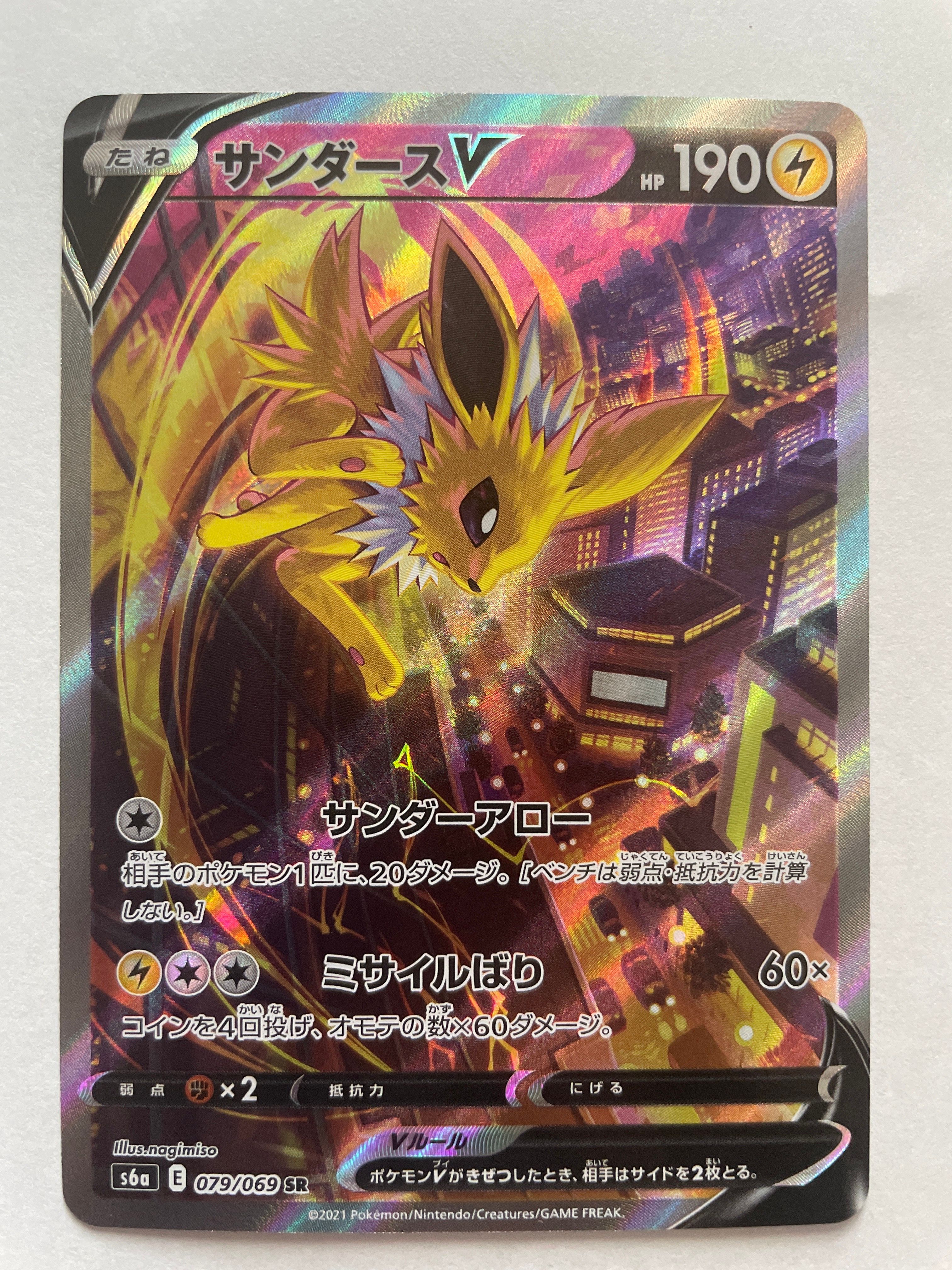 サンダースV SR: SA[S6a 079/069](強化拡張パック「イーブイヒーローズ」)