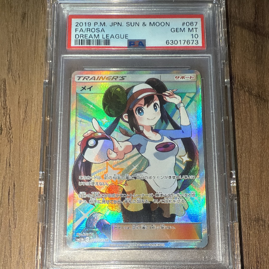 メイ SR[SM11b 067/049](強化拡張パック「ドリームリーグ」)