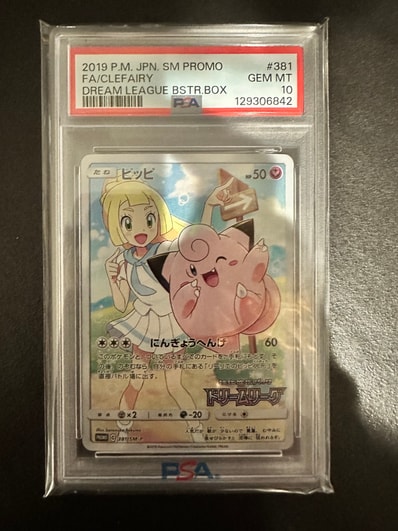 ピッピCHR プロモ PSA10(ピッピリーリエ)ポケモンカード ピッピCHR プロモ PSA10(ピッピリーリエ)ポケモンカード