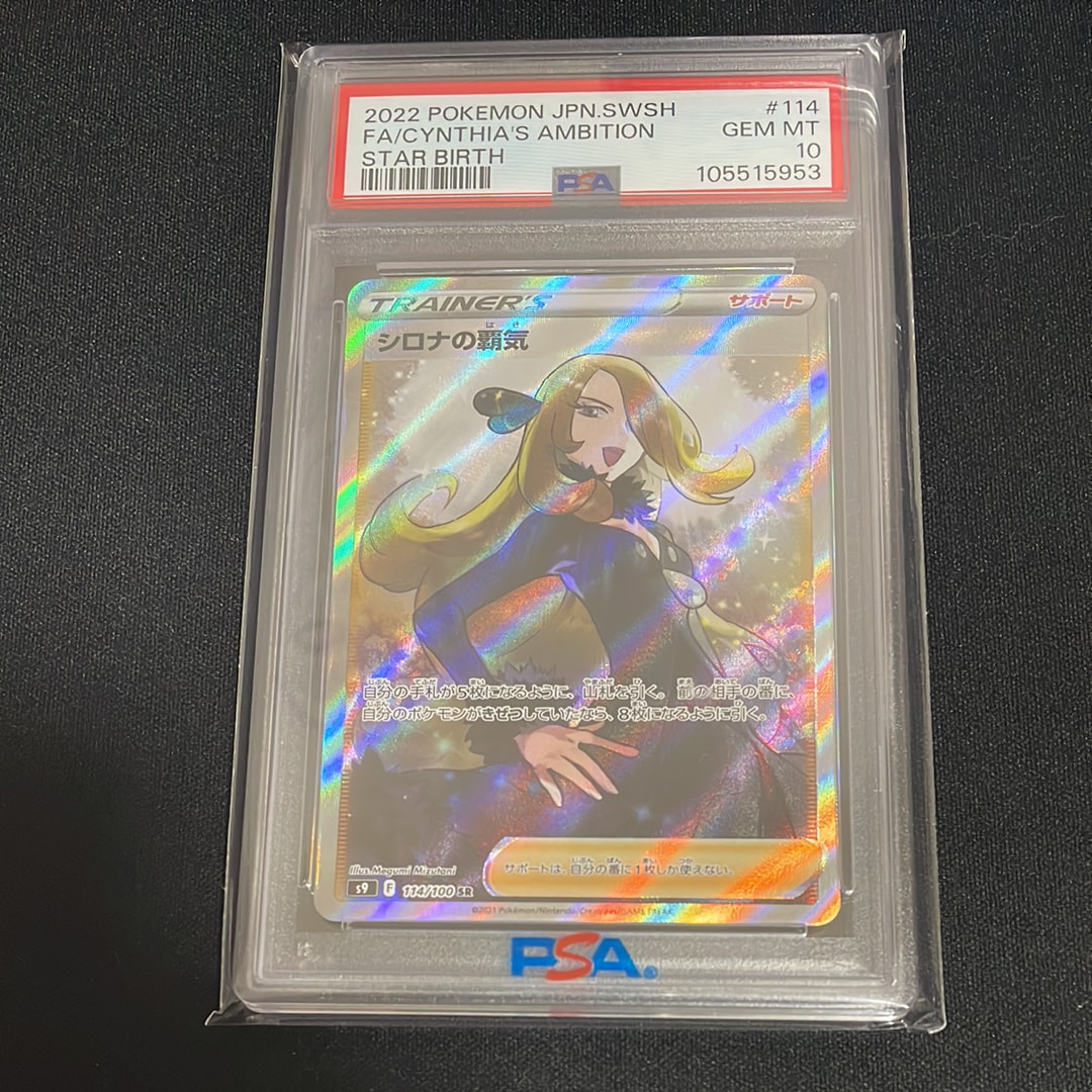Cynthia’s Ambition SR[S9 114/100](Expansion Pack"Star Birth")