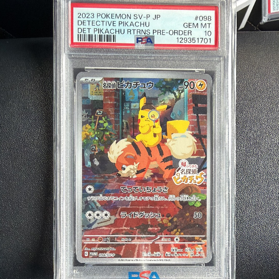 名探偵ピカチュウ: プロモ [SV-P 098](プロモーションカード「SV-P」)