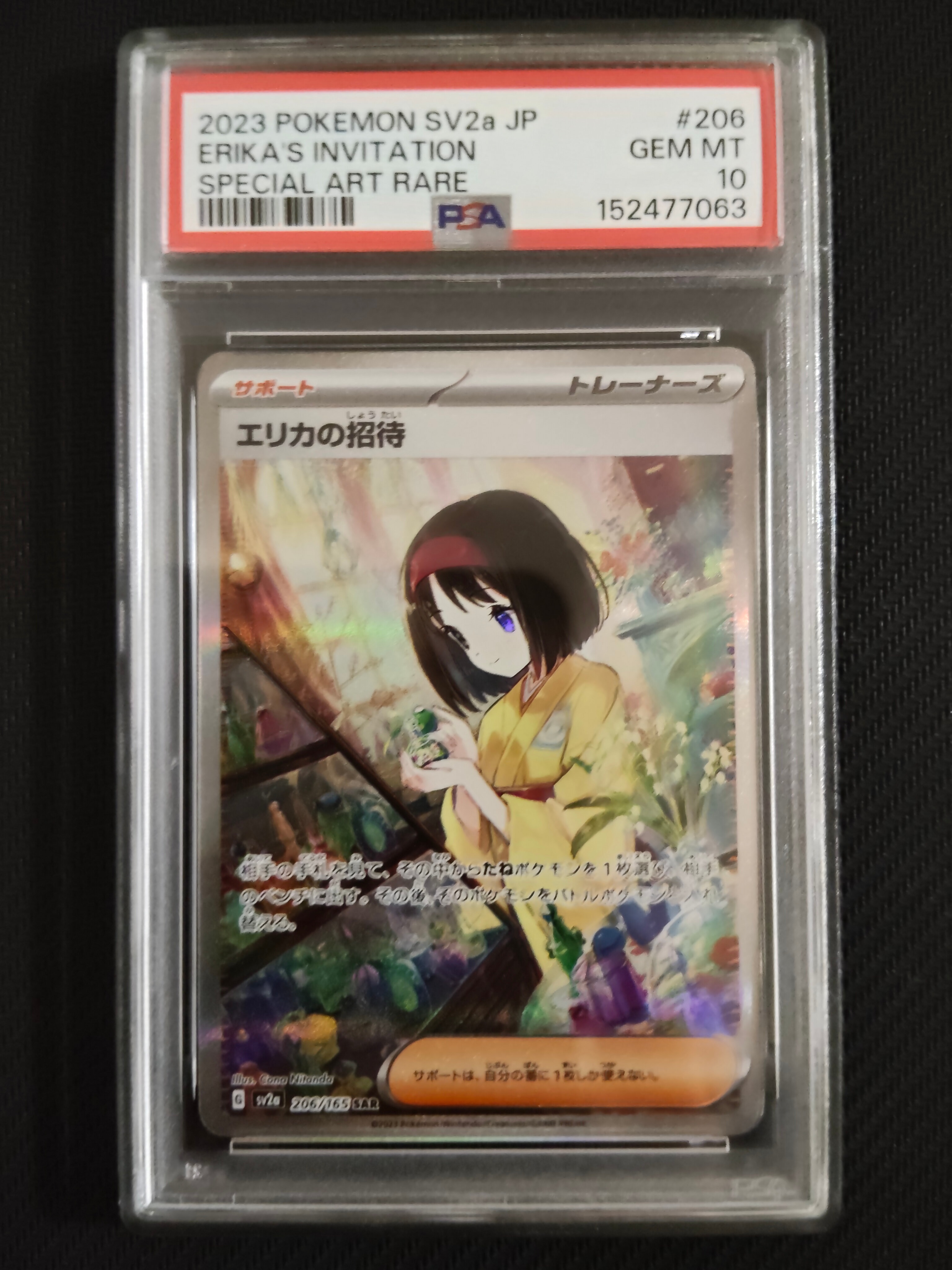 PSA9 エリカの招待 SAR[SV2a 206/165] ポケモンカード151 エリカの招待 (SAR) {206/165} [SV2a/ポケモンカード151] [SV] - magi