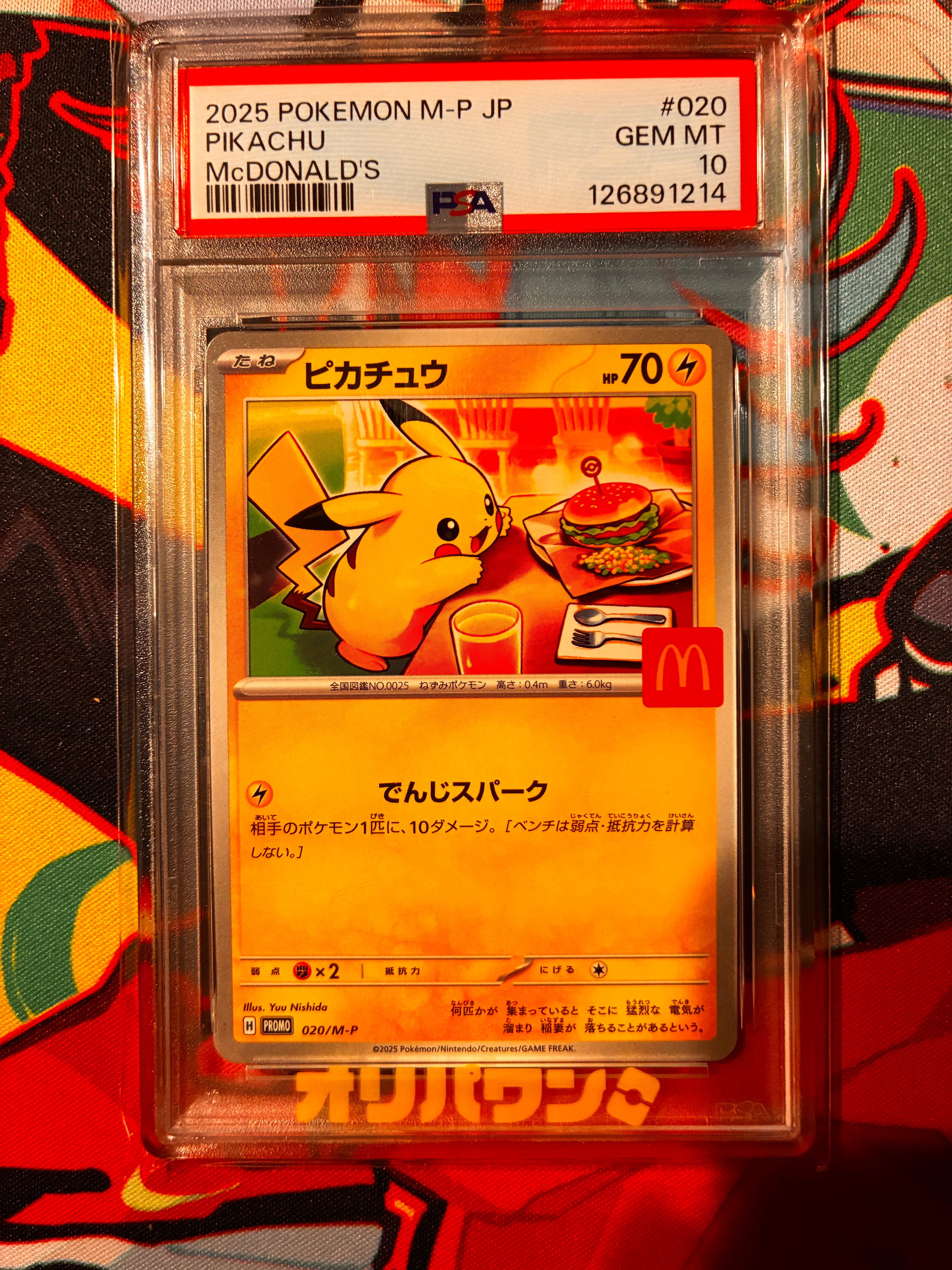 レッドのピカチュウ: プロモ[SM-P 270](プロモーションカード「SM-P