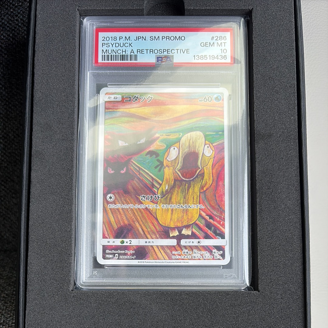 ARS10】コダック ムンク展: プロモ[286 SM-P](プロモーションカード