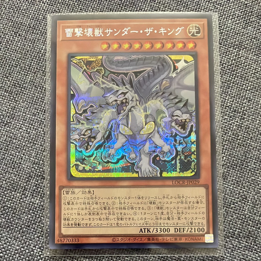 雷撃壊獣サンダー・ザ・キング SE [LOCR-JP029](リミットオーバーコレクション ザ ライバルズ)