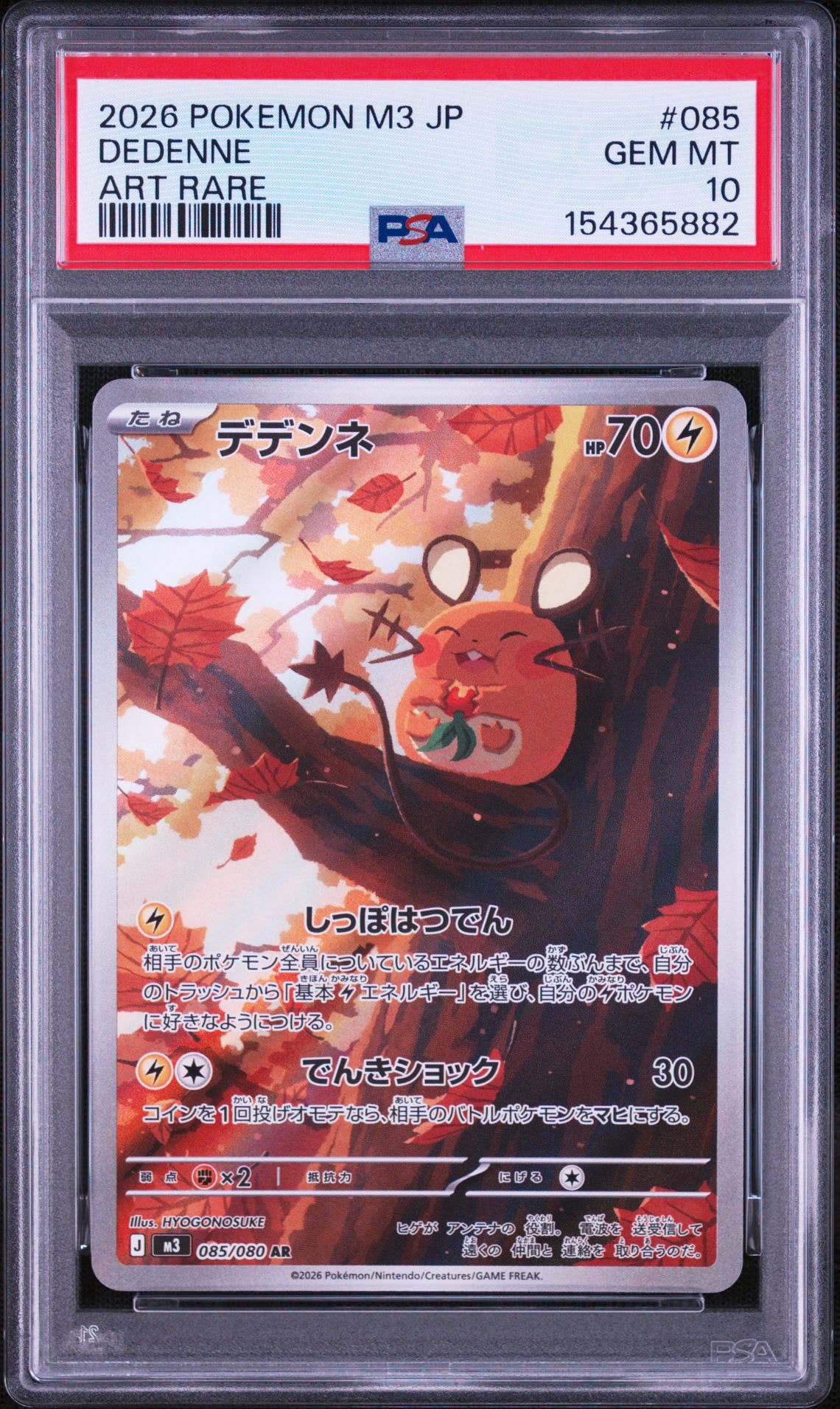 デデンネ AR [M3 085/080](拡張パック「ムニキスゼロ」)