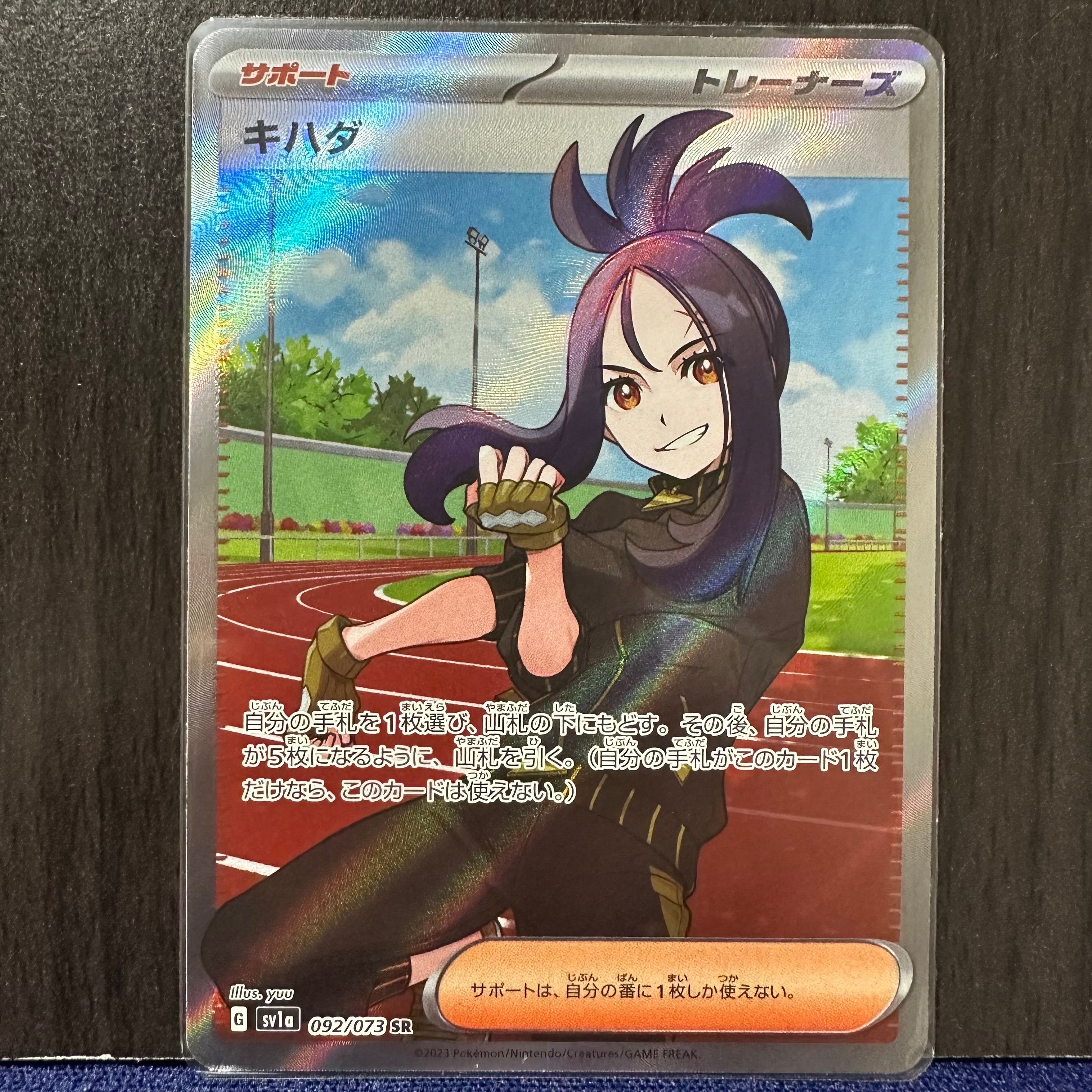 キハダ SR[SV1a 092/073](スカーレット&バイオレット 拡張パック「トリプレットビート」)