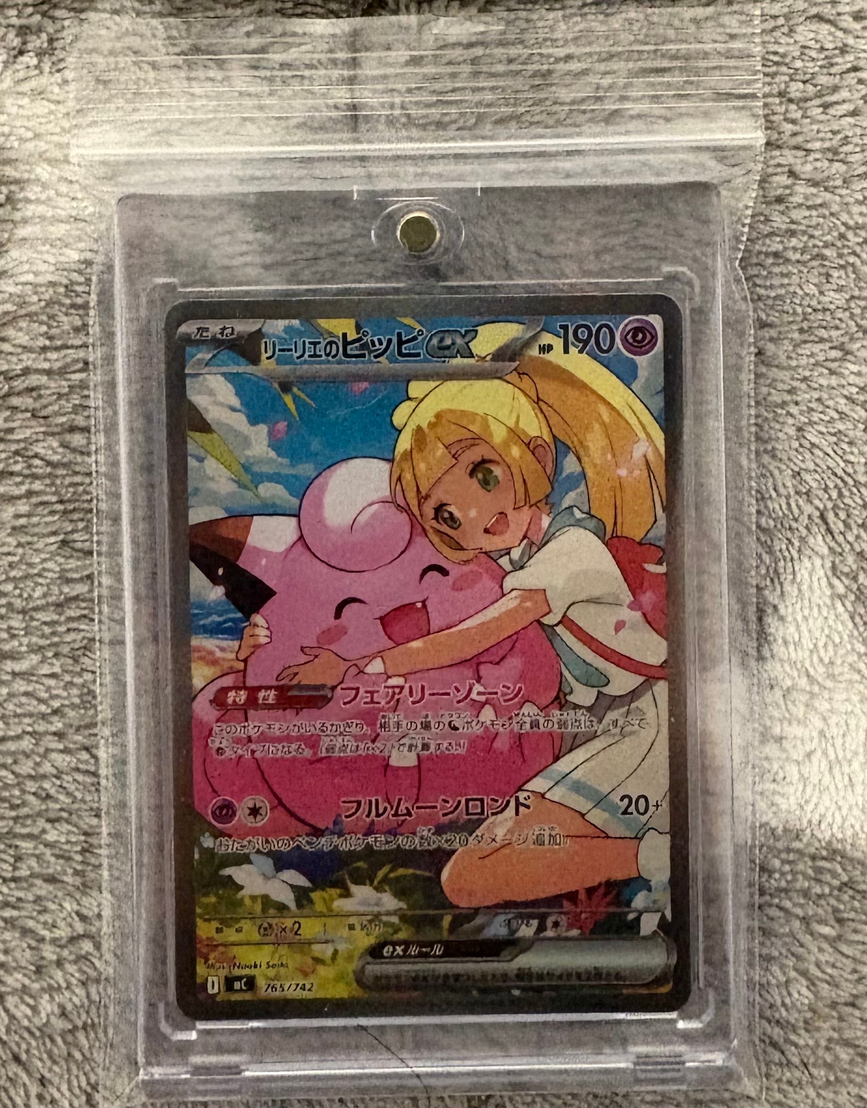リーリエのピッピex SAR仕様 [MC 765/742](スタートデッキ100「バトルコレクション」)
