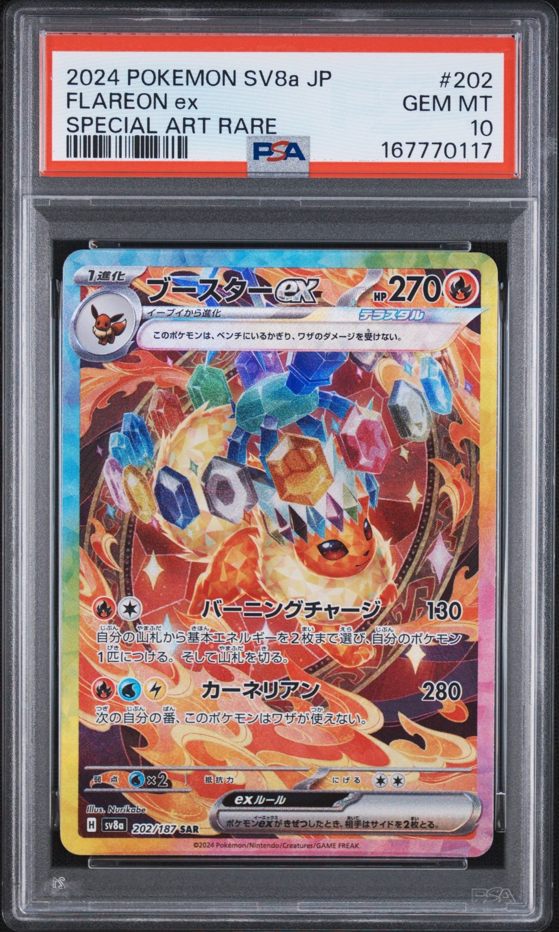 PSA10】ブースターex SAR [SV8a 202/187](ハイクラスパック「テラス