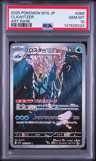 ブロスター AR [M1S 068/063](拡張パック「メガシンフォニア」)
