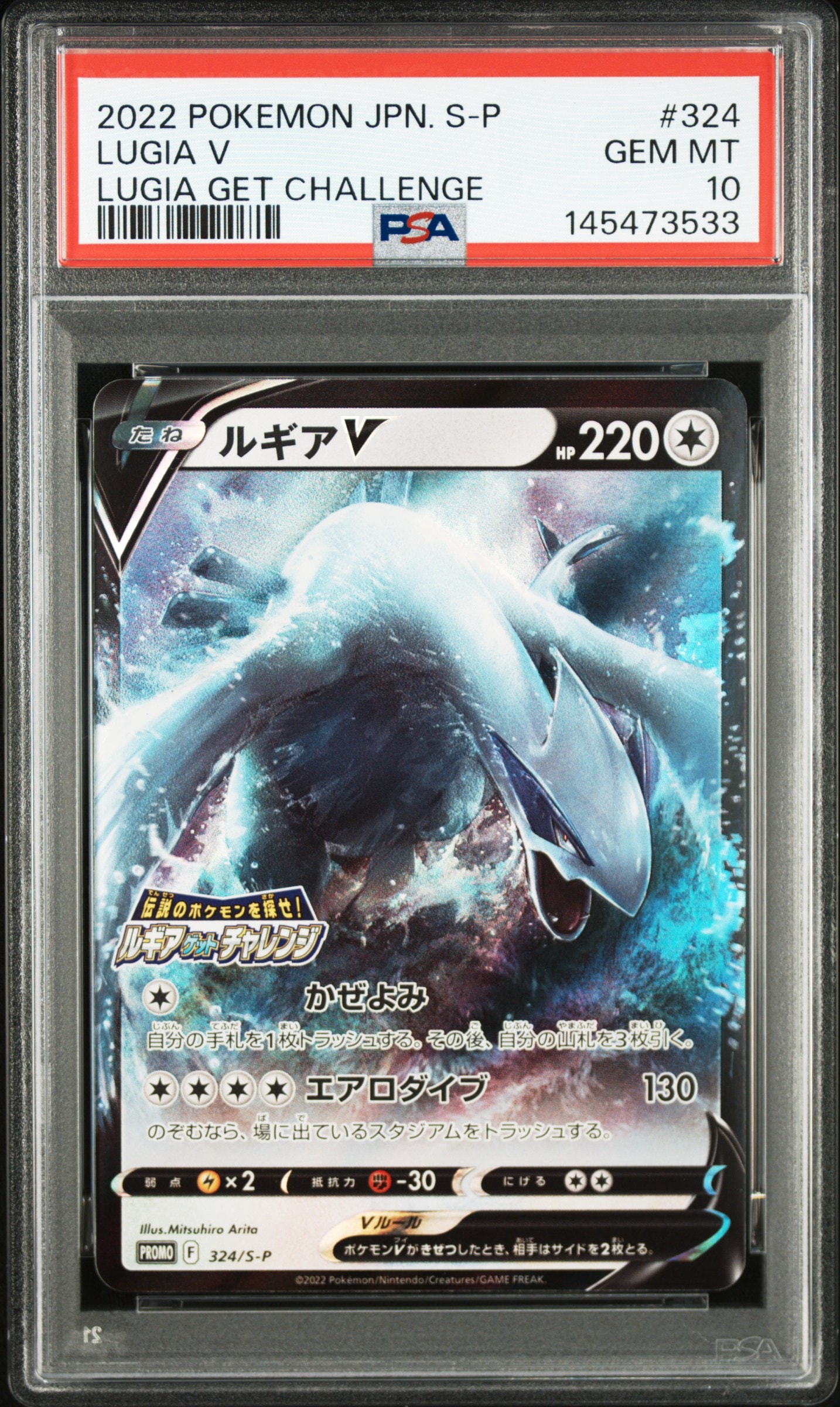 ルギアV: プロモ[324 S-P](プロモーションカード「S-P」)