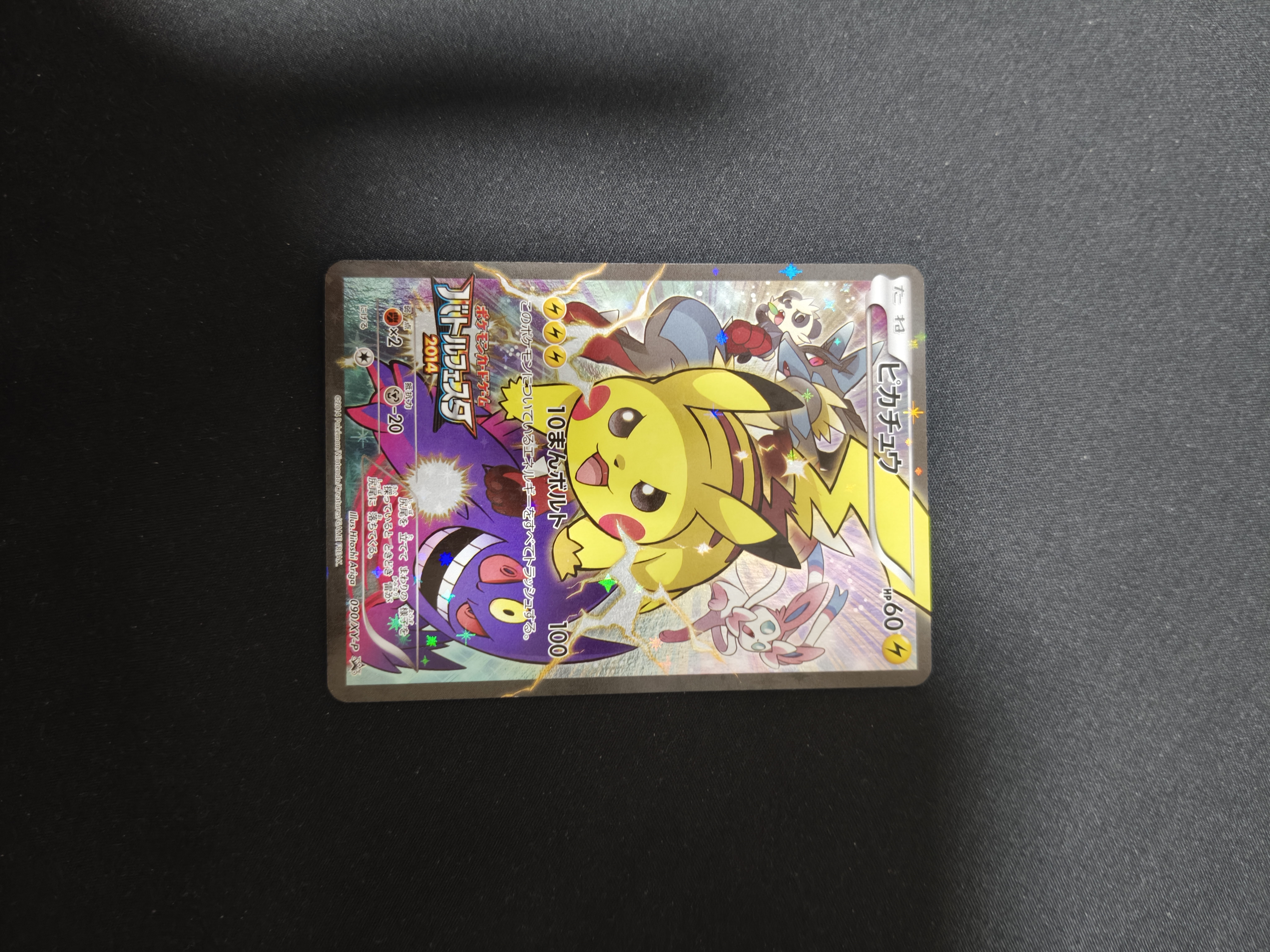 ブラッキー: プロモ (ナガバブラッキー) [SV-P 067](「YU NAGABA