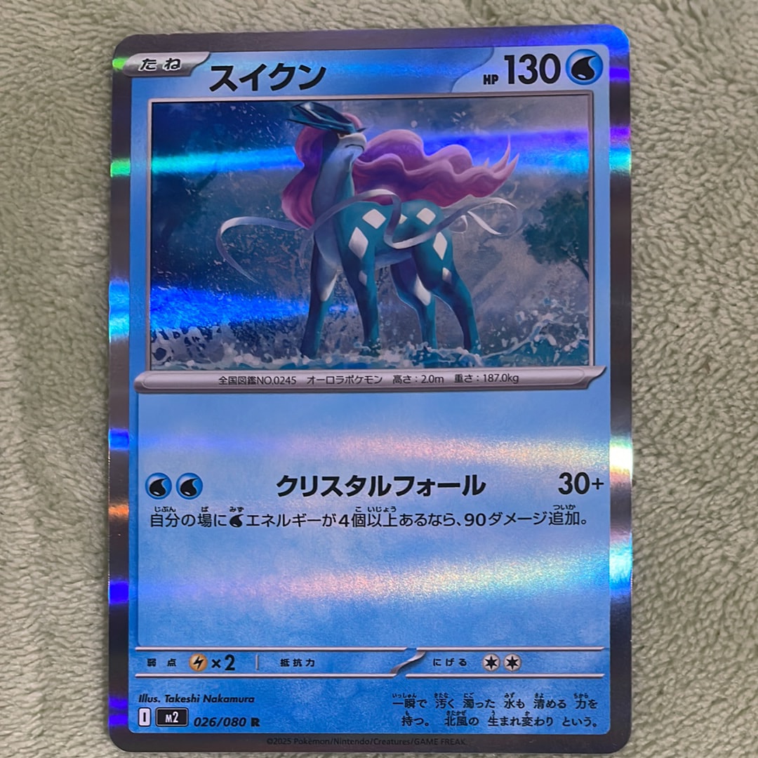 スイクン R [M2 026/080](拡張パック「インフェルノX」)