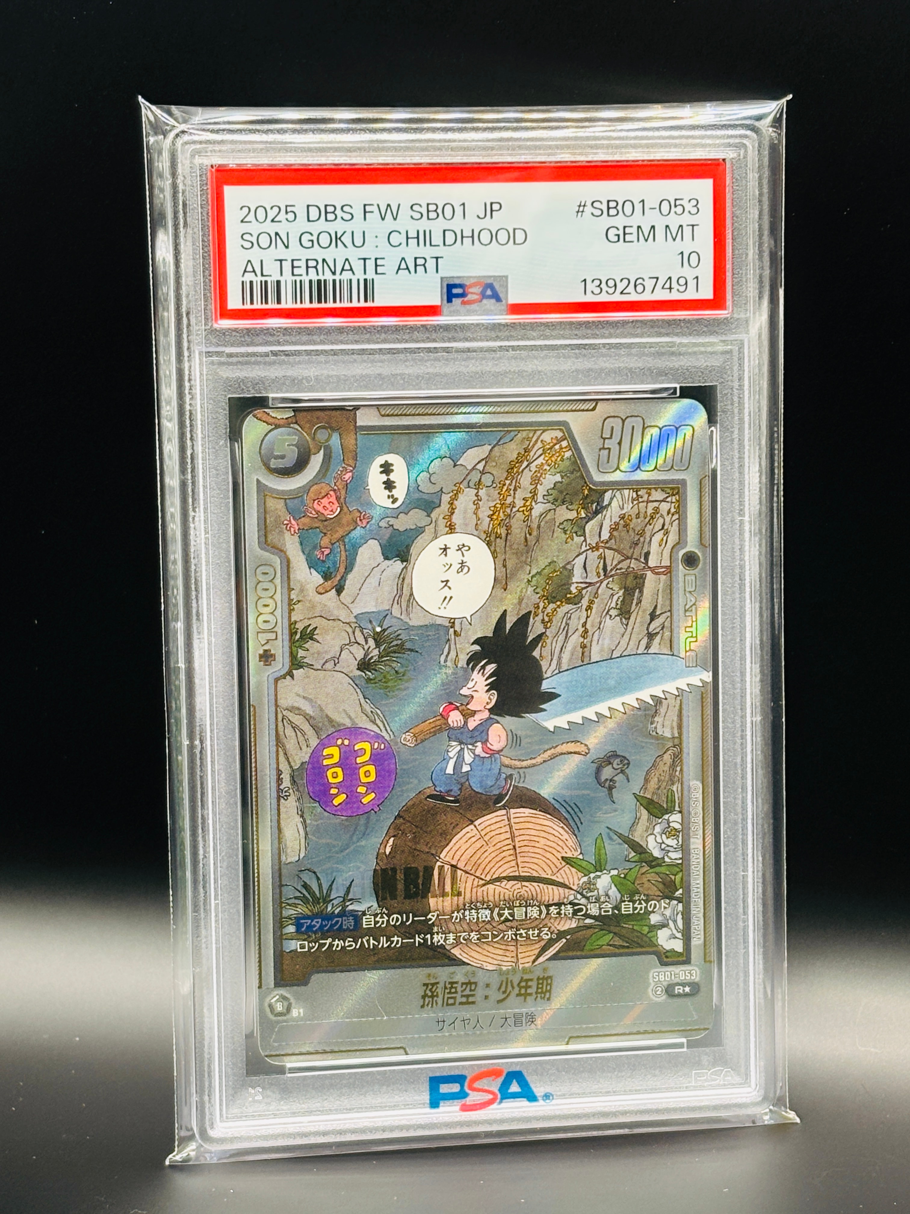 PSA10】孫悟空：少年期 R☆ [SB01-053](フュージョンワールド