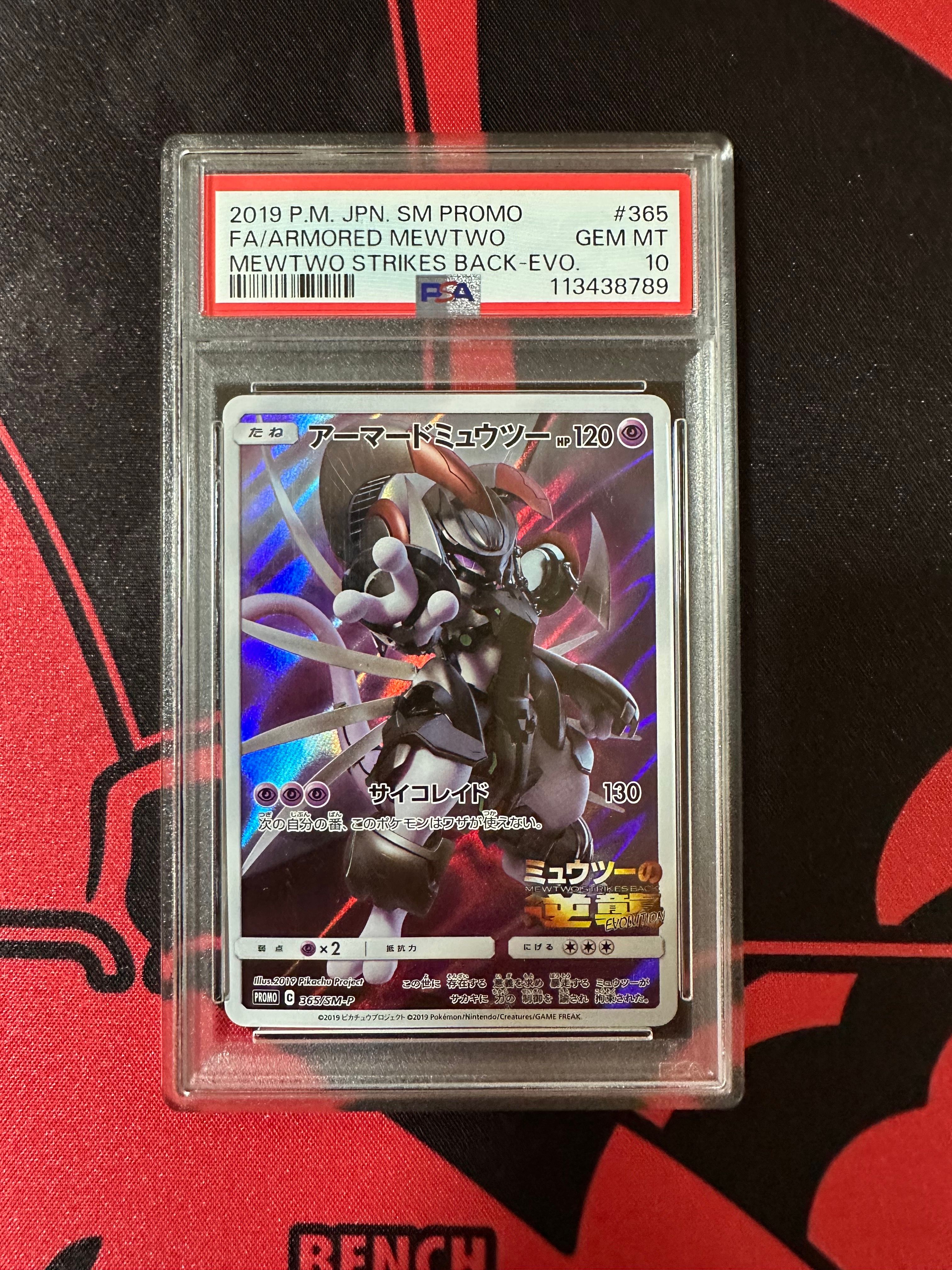 アーマードミュウツー: プロモ (開封済) [SM-P 365](プロモーションカード「SM-P」)