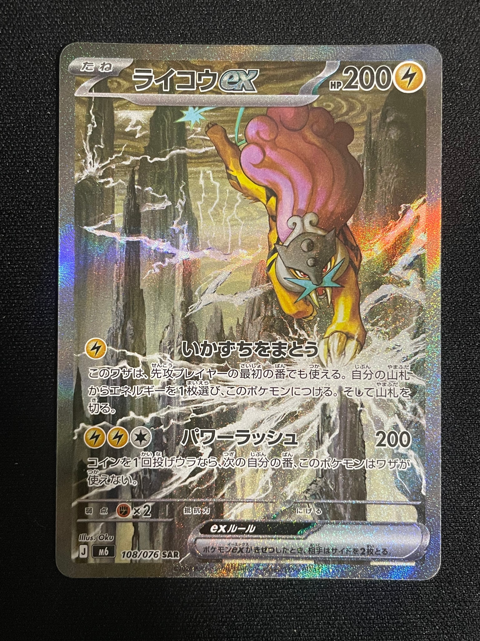 Raikou ex SAR [M6 108/076](Expansion Pack "Storm Emeralda")