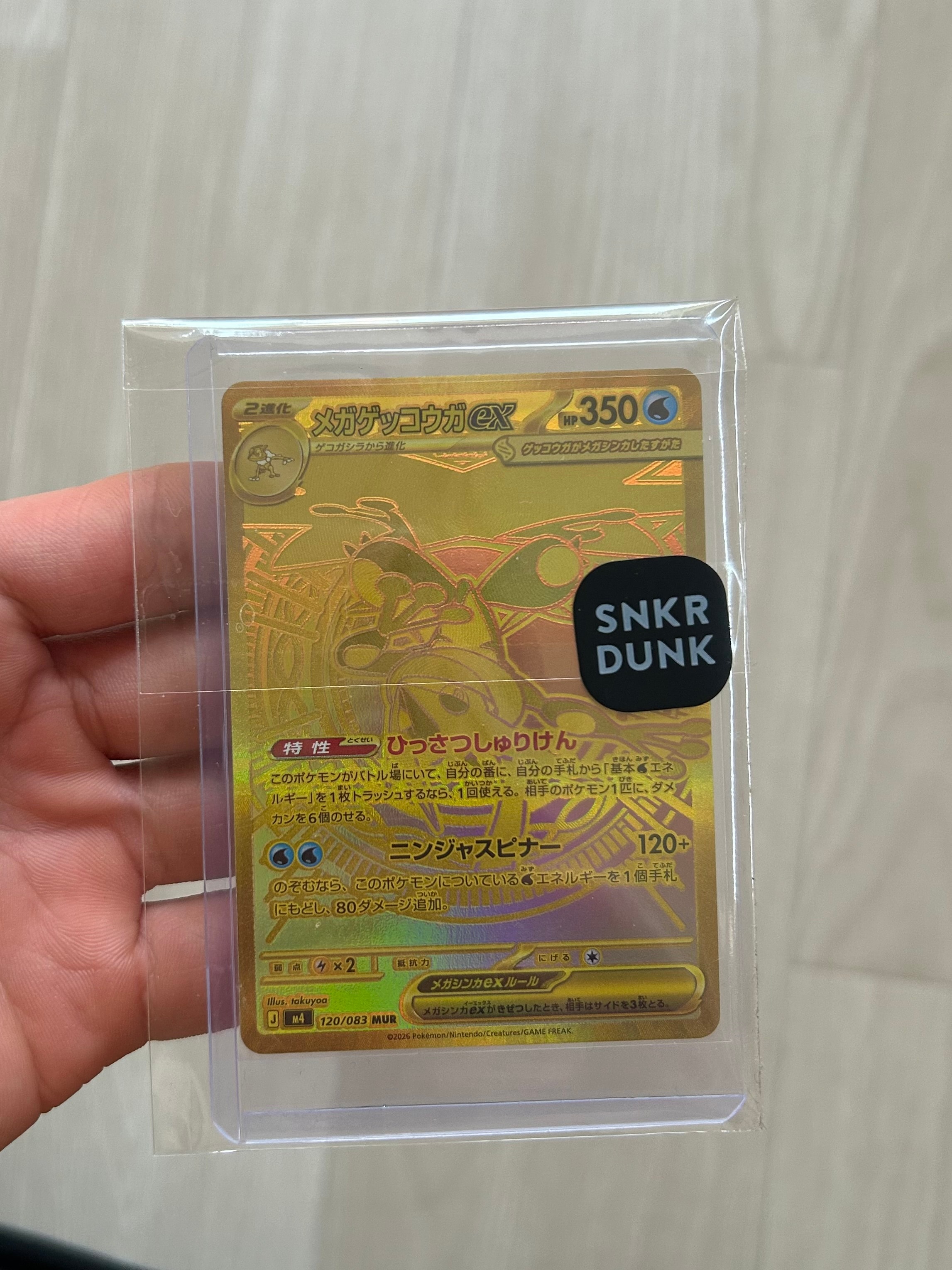メガゲッコウガex MUR [M4 120/083](拡張パック「ニンジャスピナー」)
