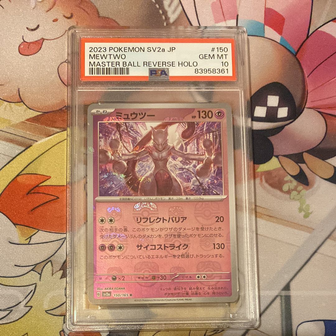 ミュウツー R: マスターボールミラー[SV2a 150/165](強化拡張パック「ポケモンカード151」)