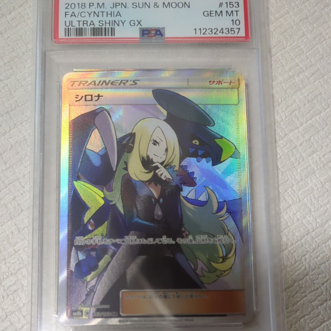 シロナ SR[SM8b 153/150](ハイクラスパック「GXウルトラシャイニー」)