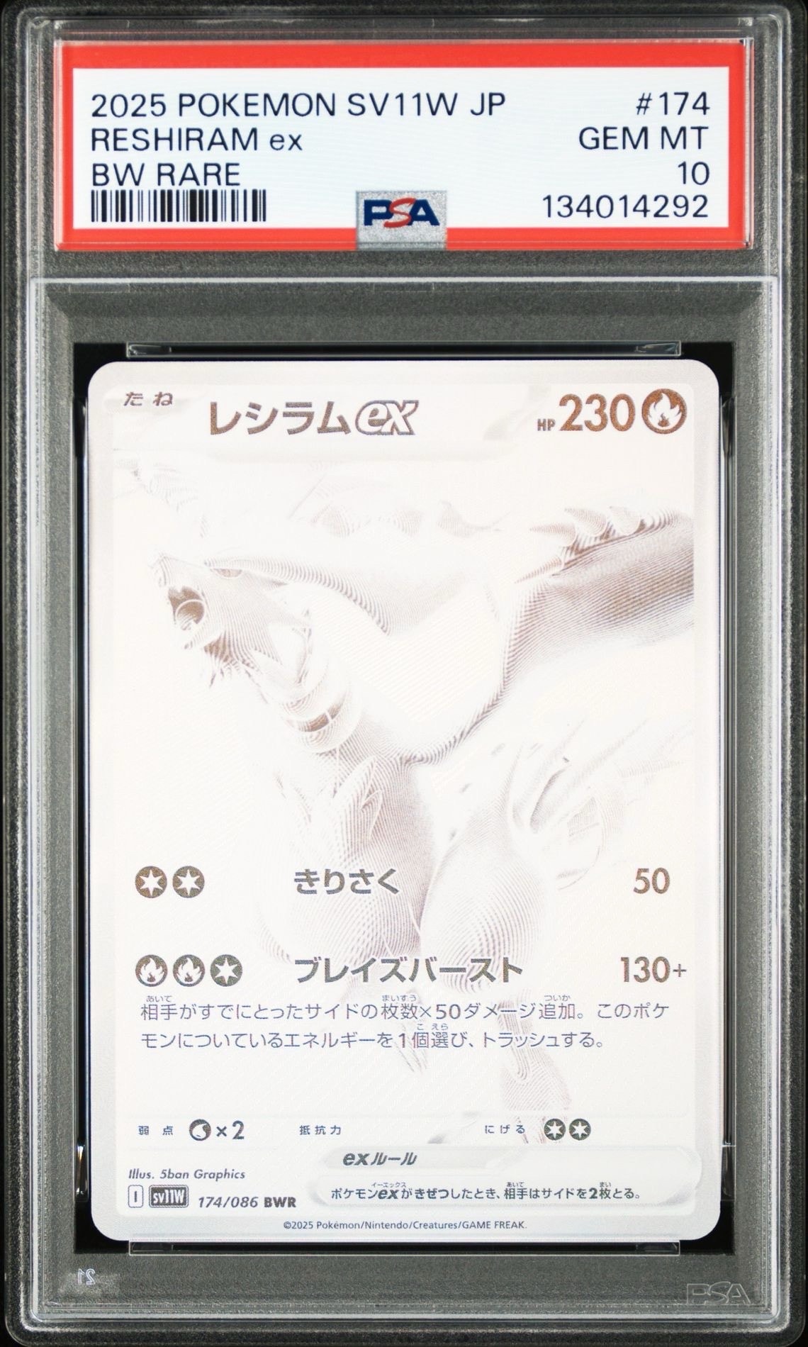 レシラムex BWR [SV11W 174/086](拡張パック「ホワイトフレア」)