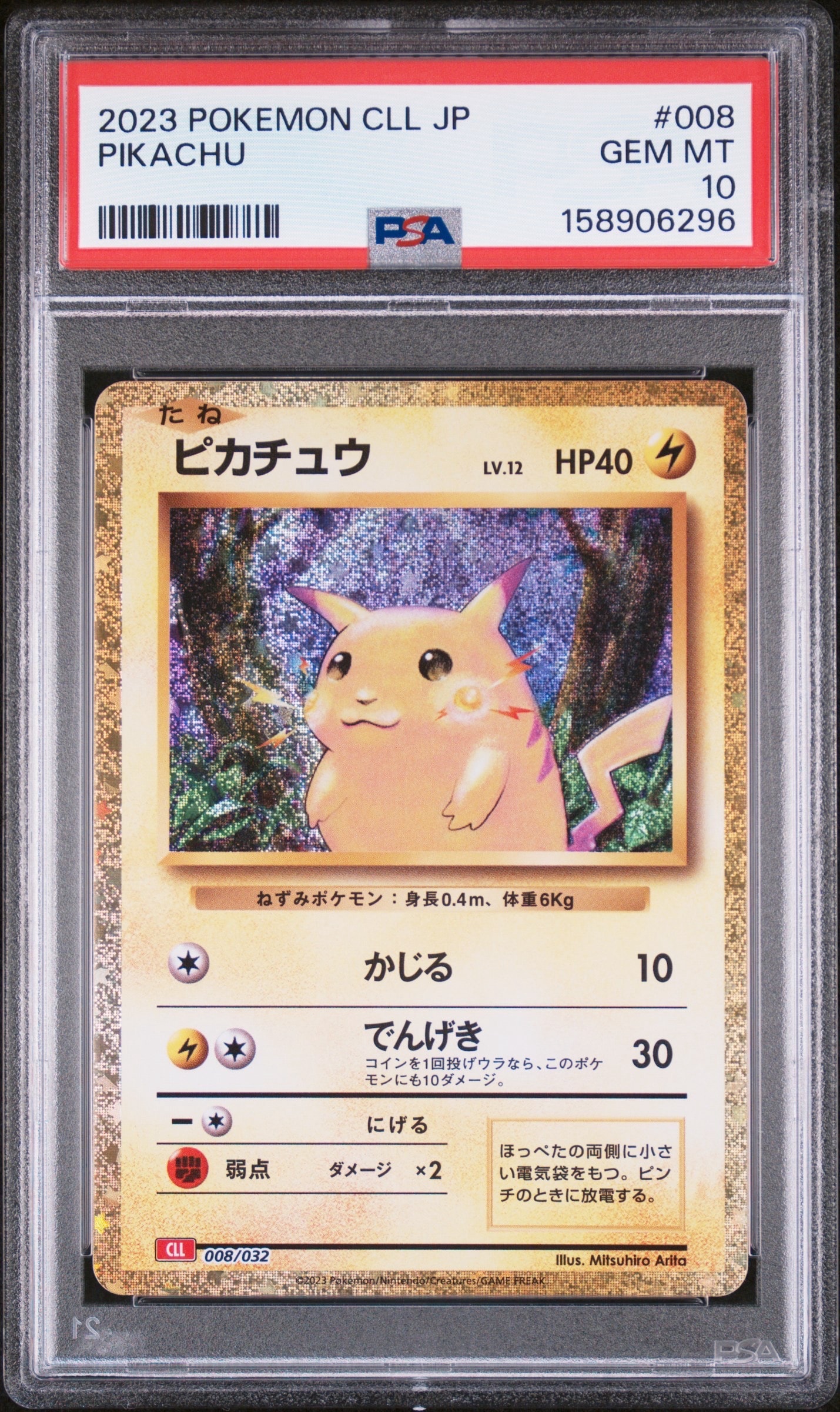 ピカチュウ [CLL 008/032](ポケモンカードゲーム Classic)の新品/中古