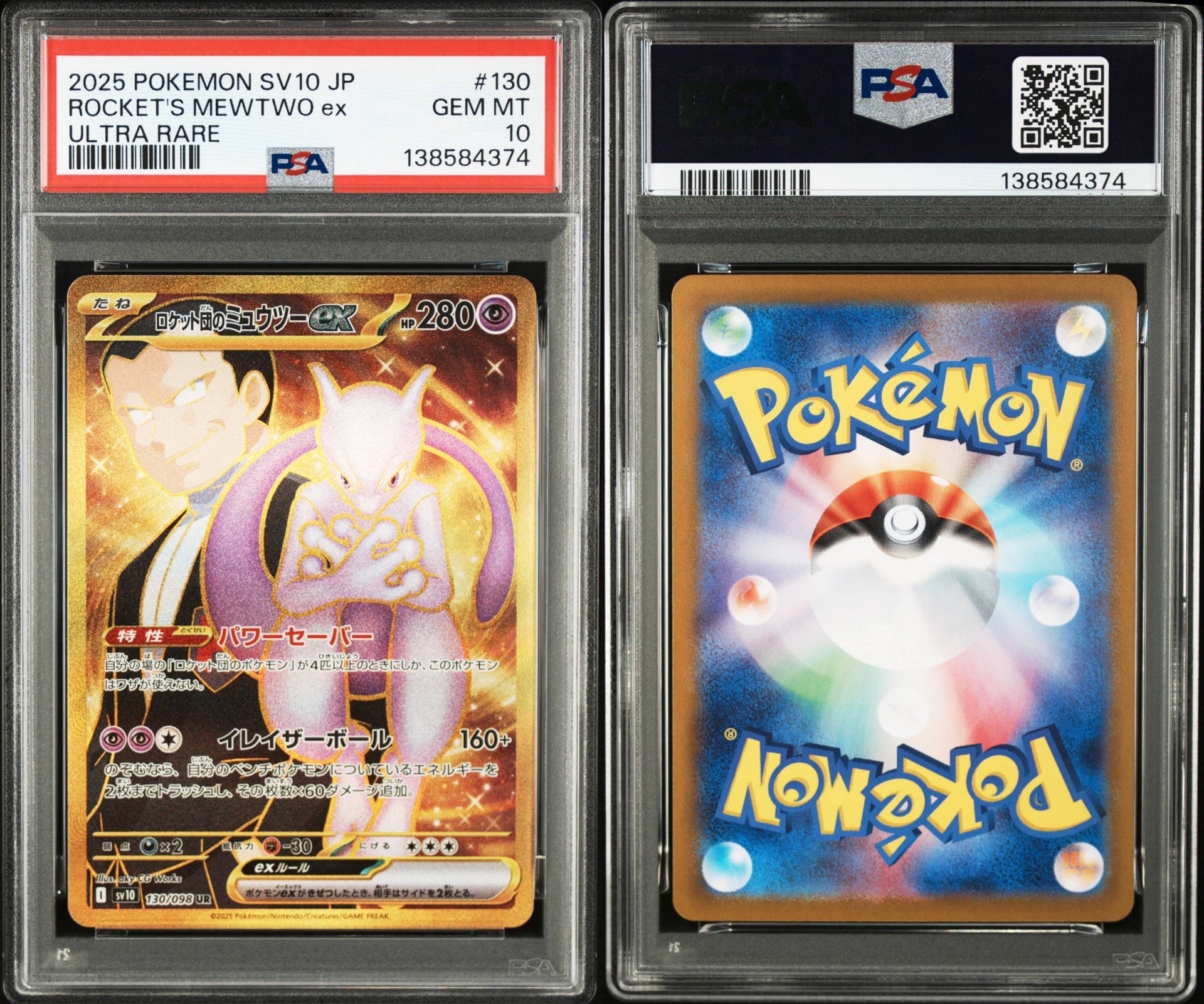 ロケット団のミュウツーex UR [SV10 130/098](拡張パック「ロケット団の栄光」)