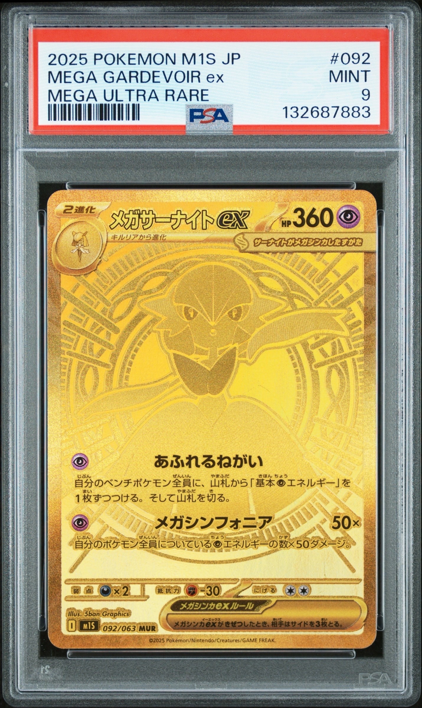 メガサーナイトex MUR [M1S 092/063](拡張パック「メガシンフォニア」)