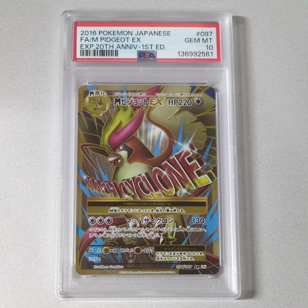 MピジョットEX SR :1ED [CP6 097/087](コンセプトパック
