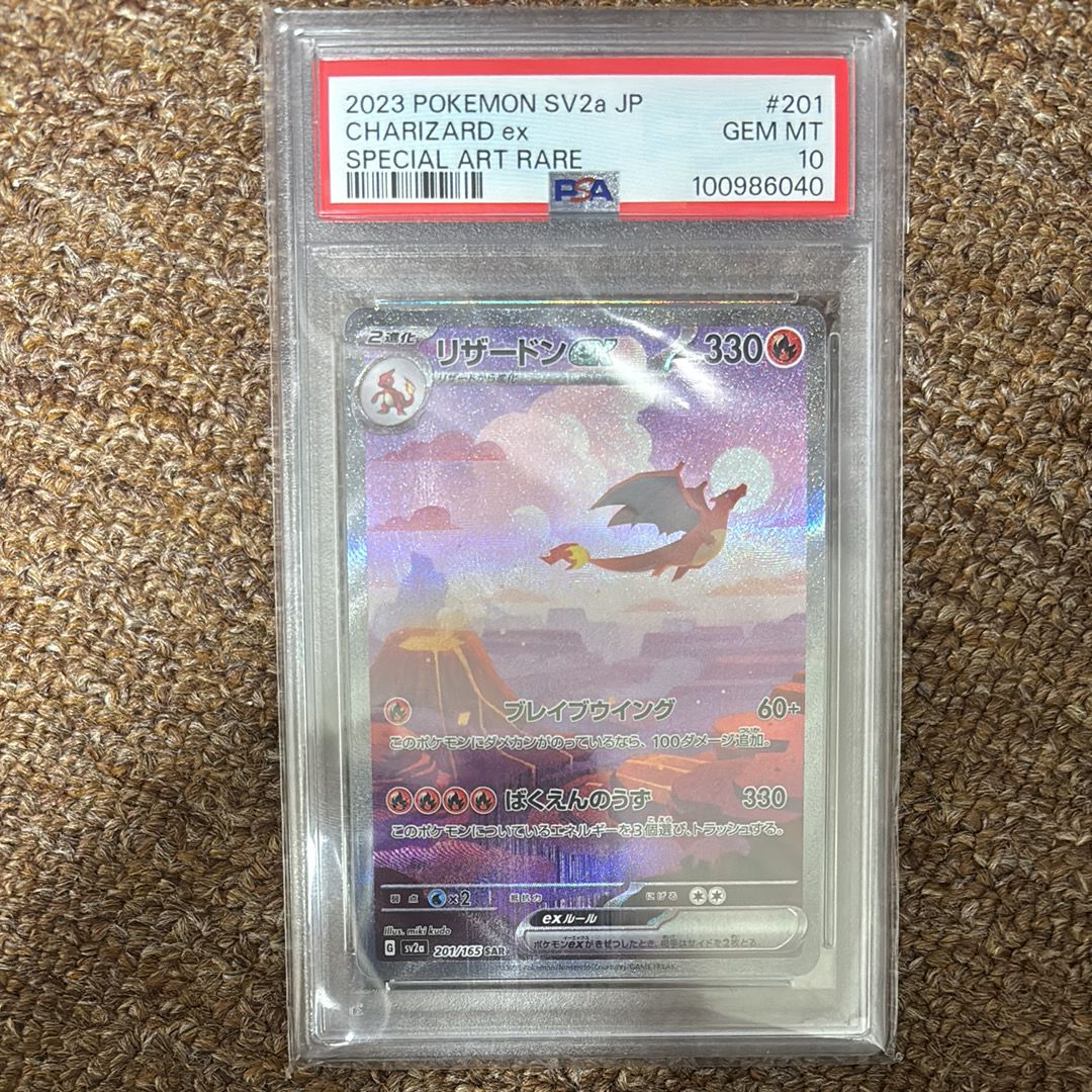 リザードンex SAR [SV2a 201/165](強化拡張パック「ポケモンカード151」)