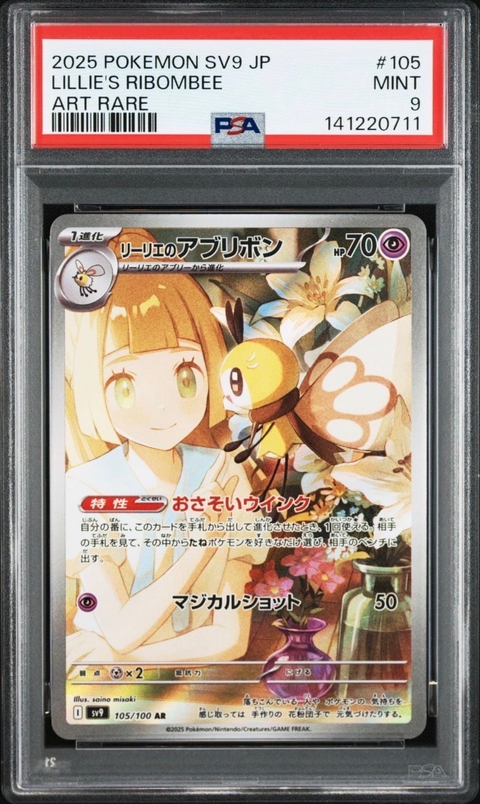 リーリエのアブリボン AR [SV9 105/100](拡張パック「バトルパートナーズ」)