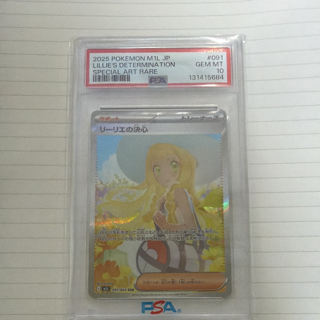 リーリエの決心 SAR [M1L 091/063](拡張パック「メガブレイブ」)
