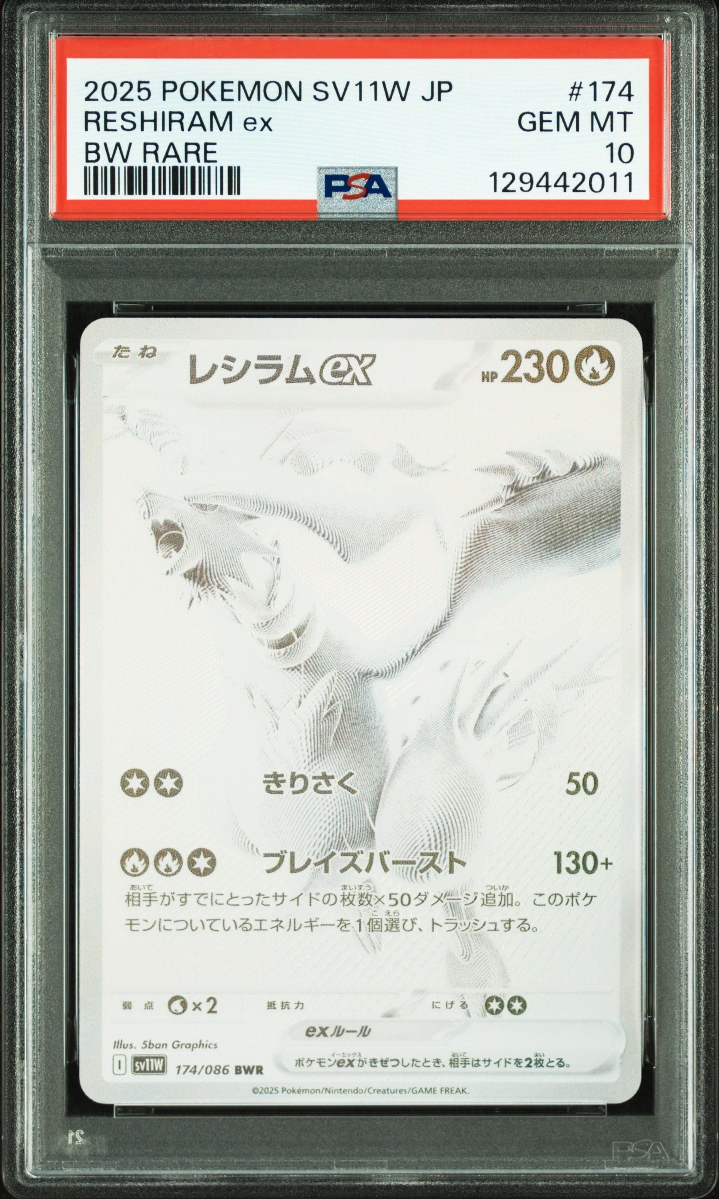 レシラムex BWR [SV11W 174/086](拡張パック「ホワイトフレア」)