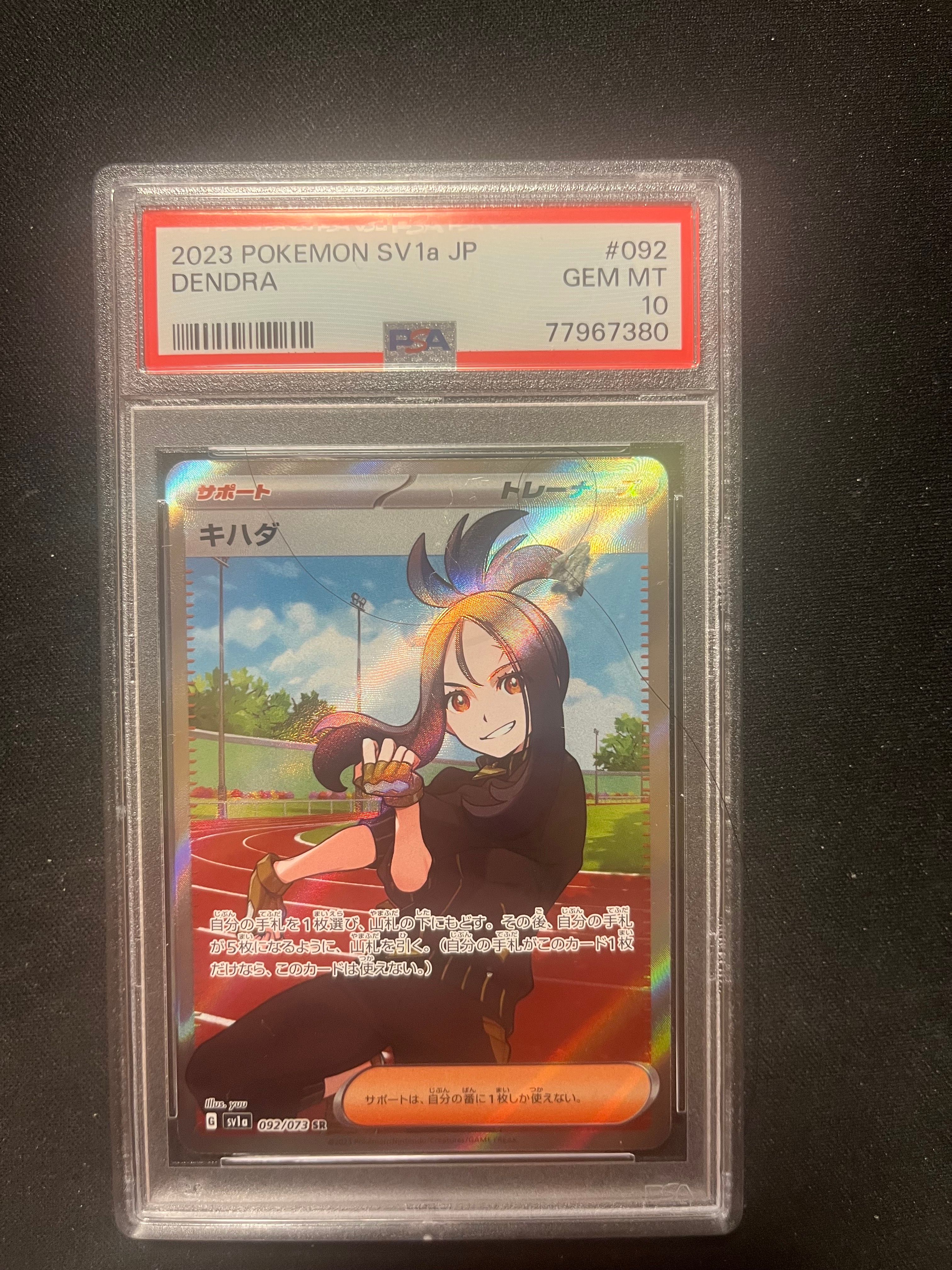 キハダ SR[SV1a 092/073](スカーレット&バイオレット 拡張パック「トリプレットビート」)