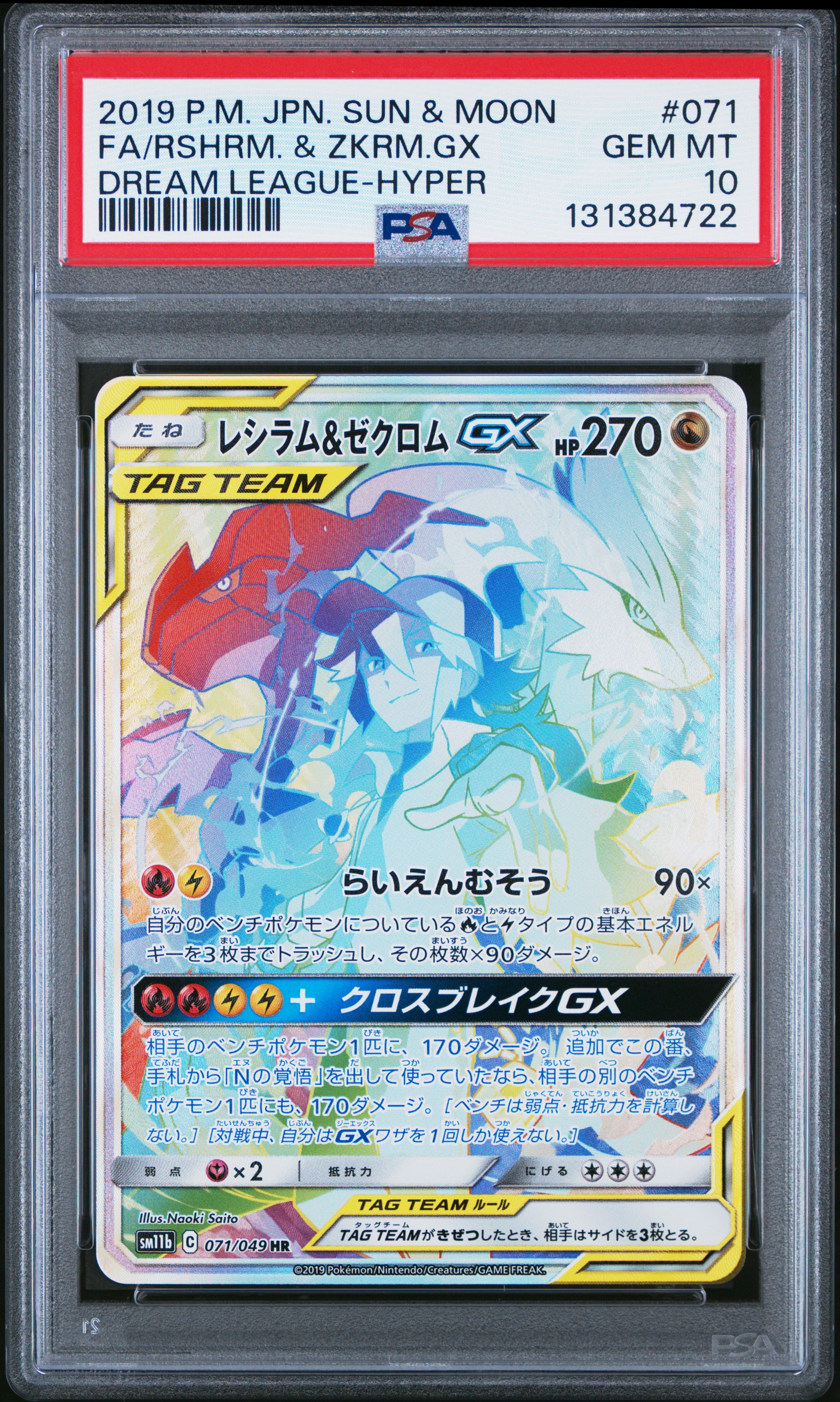 レシラム＆ゼクロムGX HR SM11b ドリームリーグ 071/049 レシラム＆ゼクロムGX HR SM11b ドリームリーグ 071/049 - メルカリ