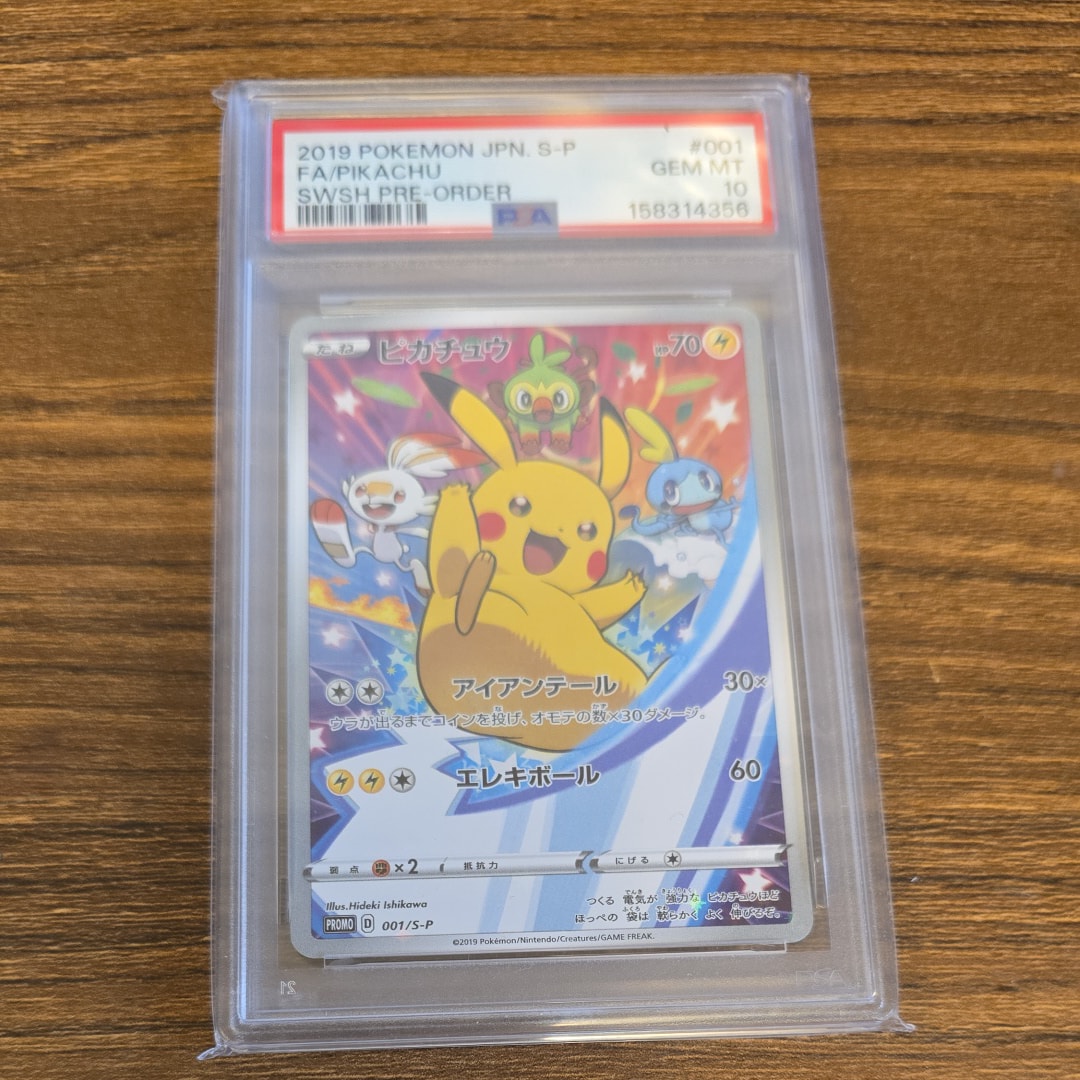 PSA10】ピカチュウ セブンイレブン: プロモ[S-P 001](プロモーション