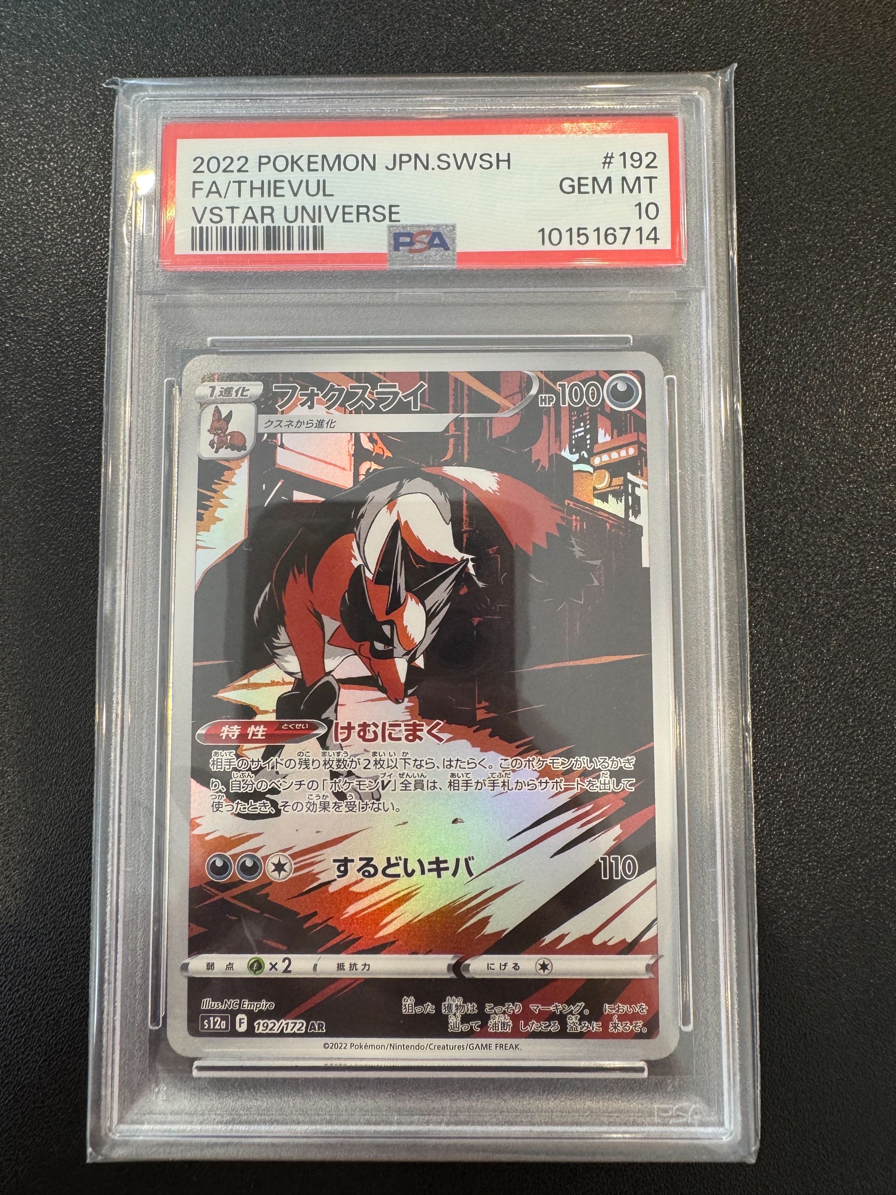 フォクスライ AR[s12a 192/172](ハイクラスパック「VSTARユニバース」)