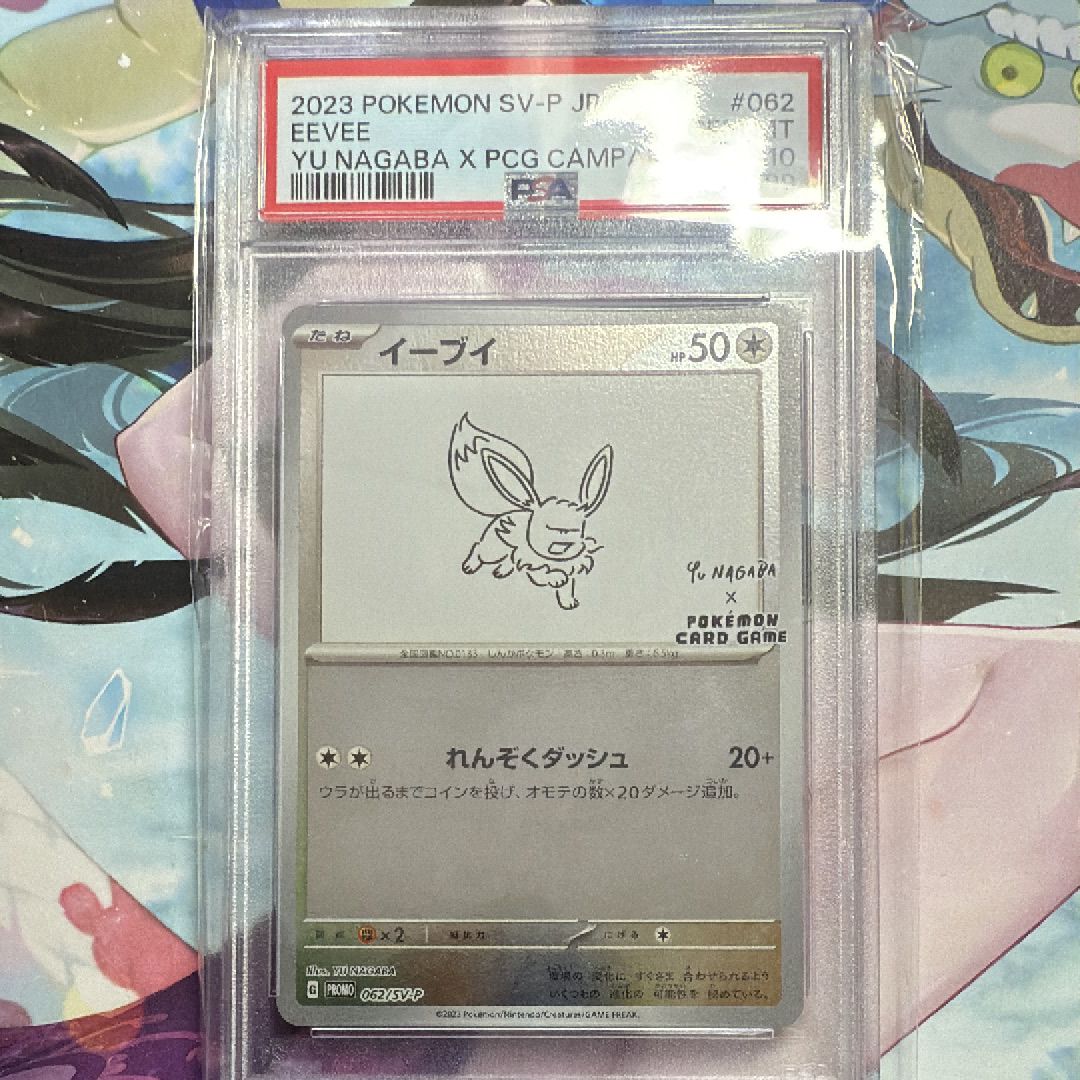 イーブイ: プロモ [SV-P 062](「YU NAGABA×ポケモンカードゲーム」プロモーションカード「SV-P」)