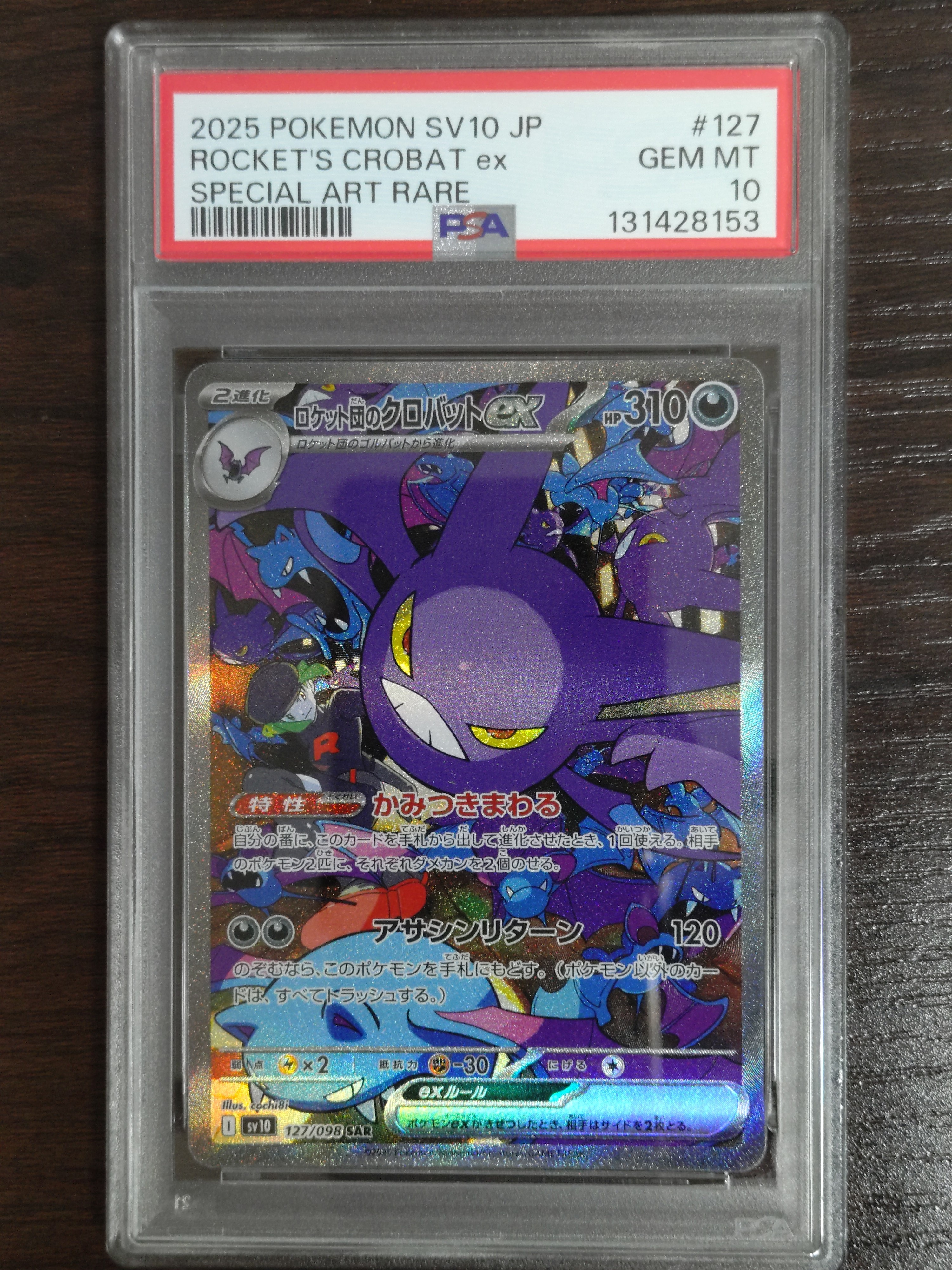 ロケット団のクロバットex SAR [SV10 127/098](拡張パック「ロケット団の栄光」)