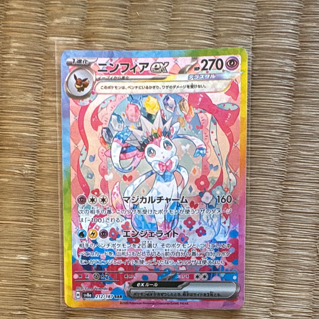 ニンフィアex SAR [SV8a 212/187](ハイクラスパック「テラスタルフェスex」)