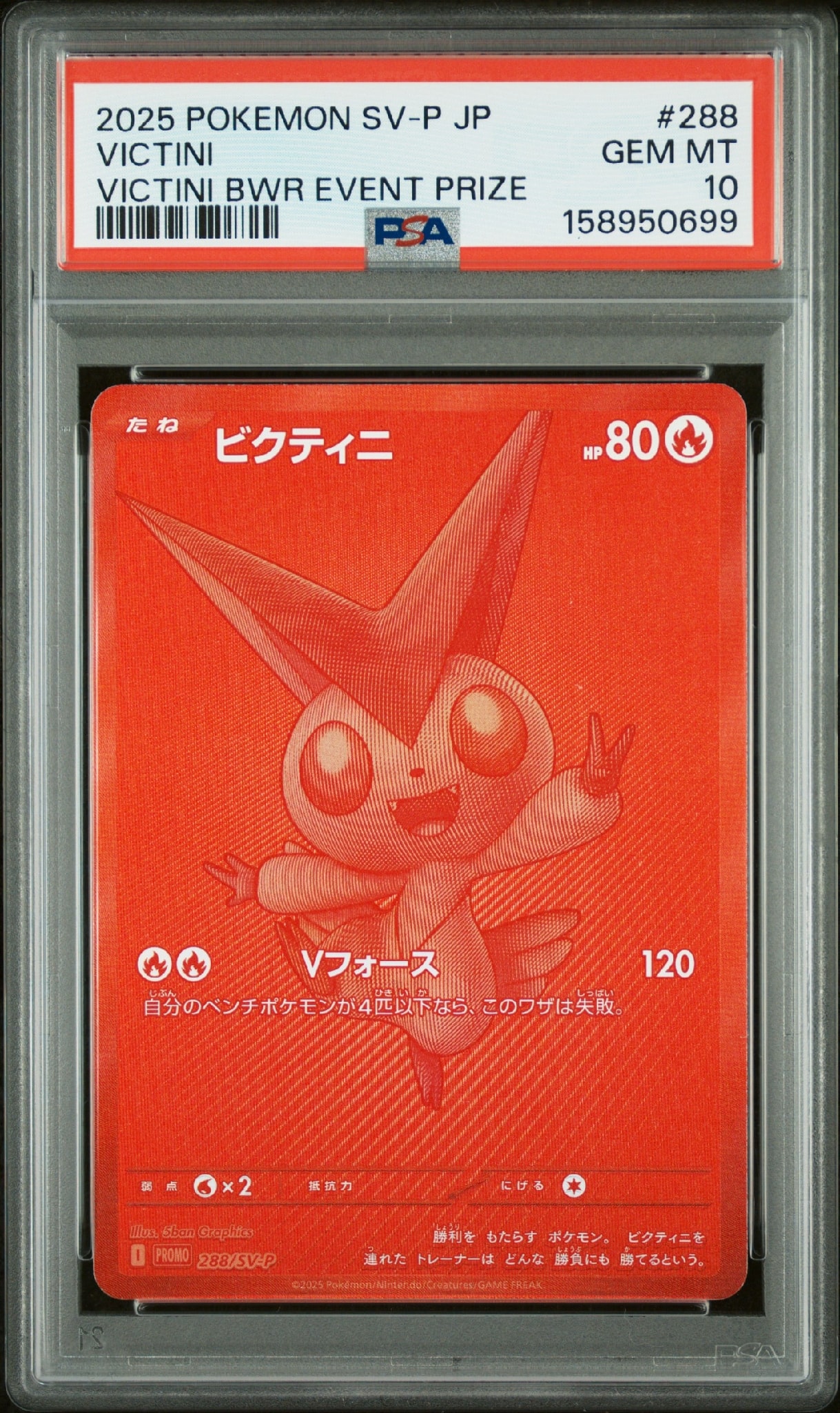 【PSA10】ビクティニ BWR 争奪戦 プロモ　288/SV-P PSA10】ビクティニ P [SV-P 288](プロモーションカード「ビクティニBWR