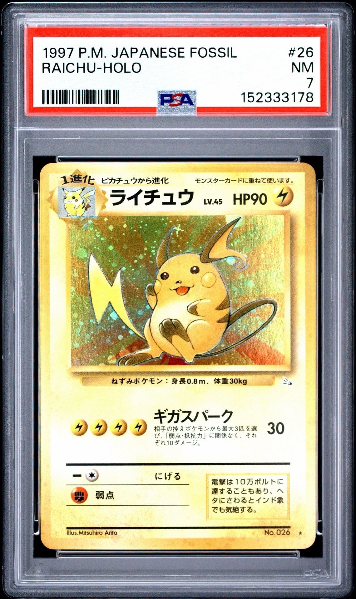 名探偵ピカチュウ: プロモ [SV-P 098](プロモーションカード「SV-P