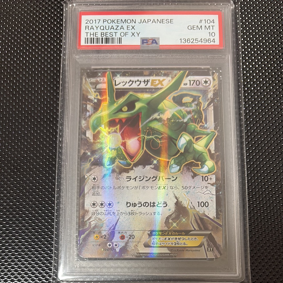 PSA10】レックウザEX [XY 104/171](ハイクラスパック「THE BEST OF XY