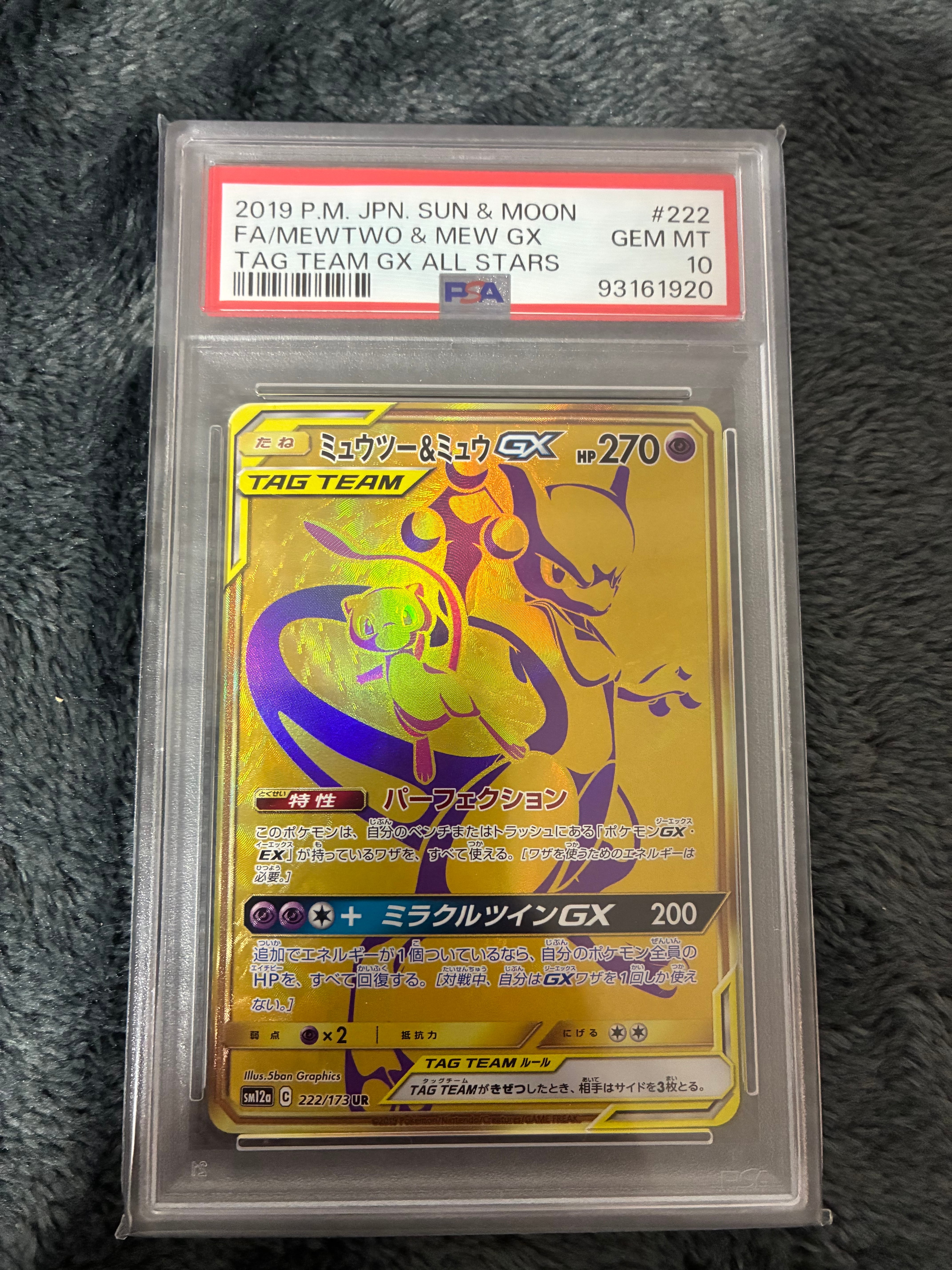 ミュウツー&ミュウGX UR[SM12a 222/173](ハイクラスパック「TAG TEAM