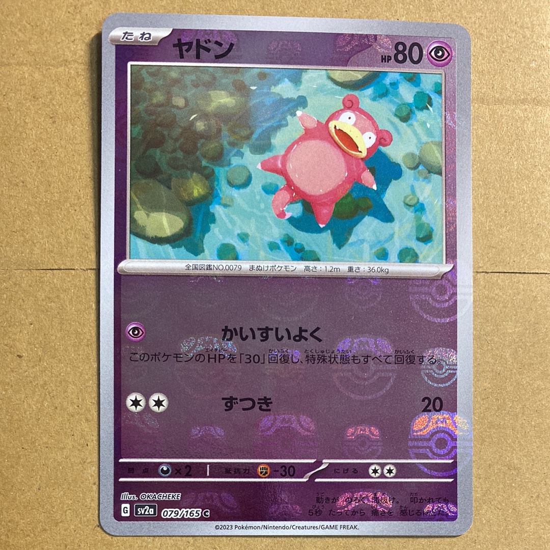 ヤドン C: マスターボールミラー[SV2a 079/165](強化拡張パック「ポケモンカード151」)