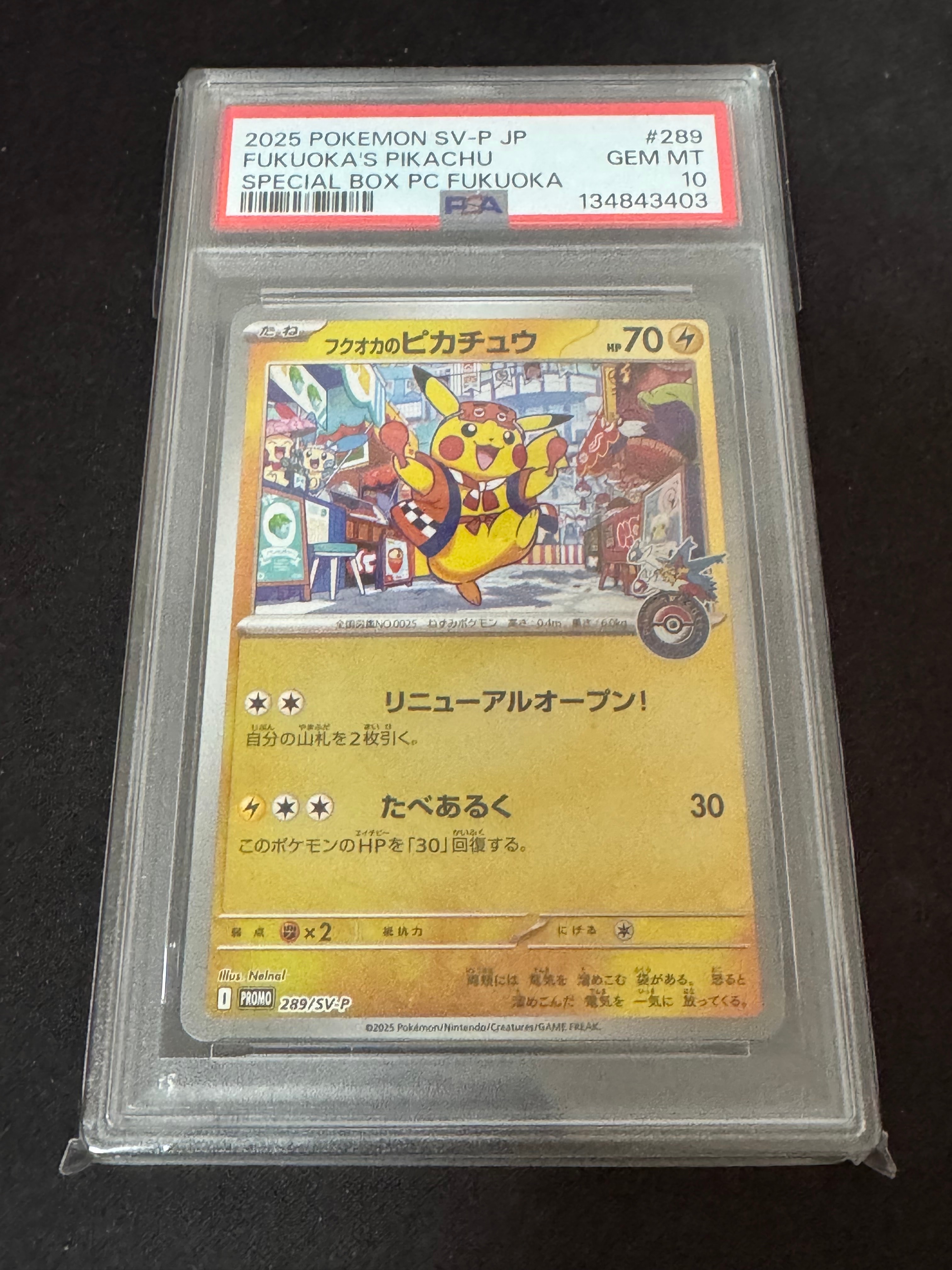 フクオカのピカチュウ P [SV-P 289](スペシャルBOX「ポケモンセンターフクオカ」)