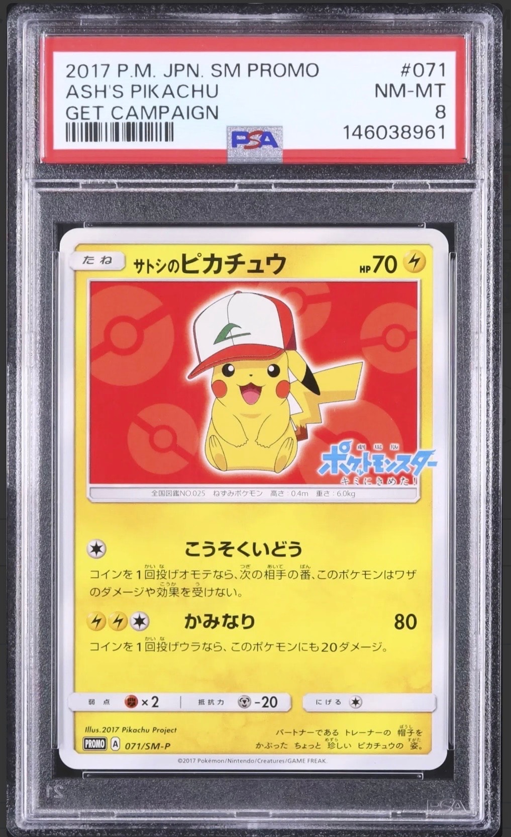 サトシのピカチュウ: プロモ[SM-P 071](プロモーションカード「SM-P」)