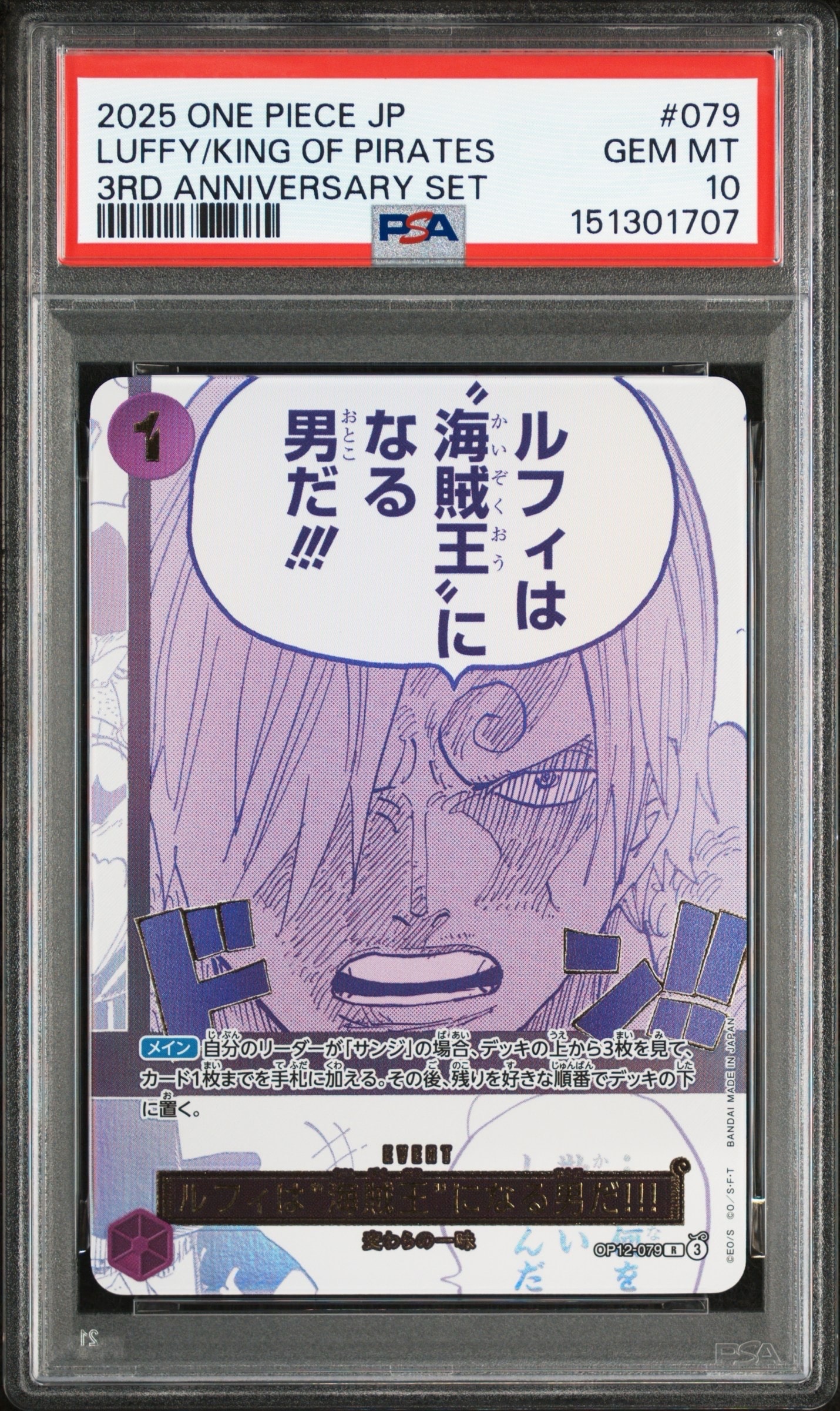 ルフィは“海賊王”になる男だ!!! R [OP12-079](プロモーションカード