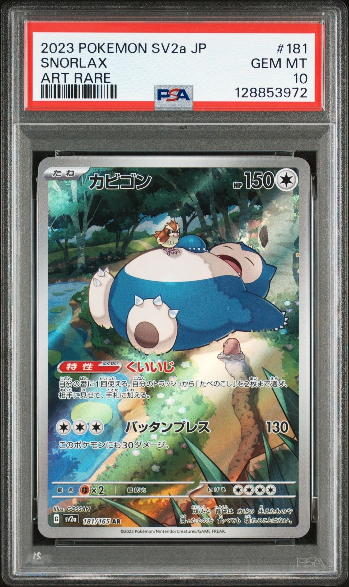 カビゴン AR[SV2a 181/165](強化拡張パック「ポケモンカード151」)