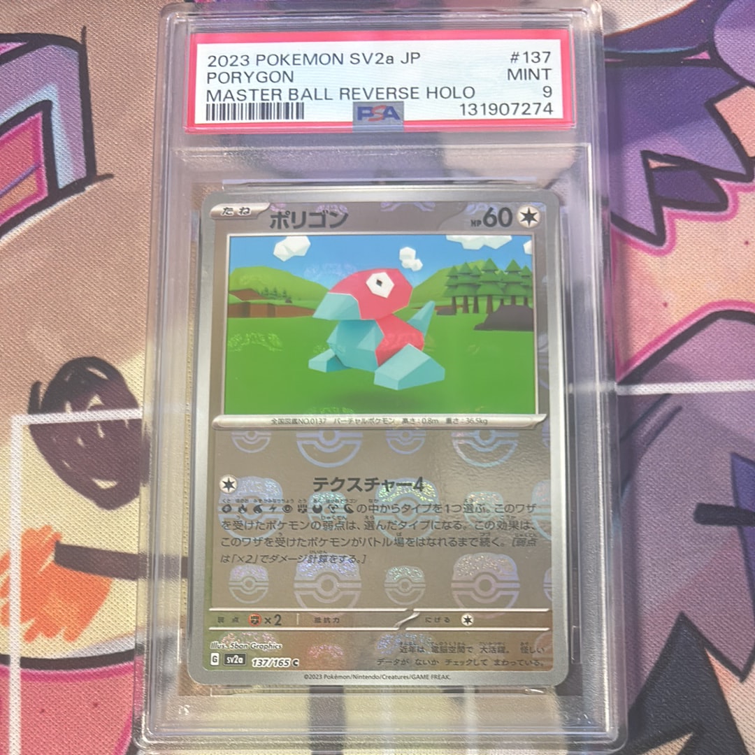 ポリゴン C: マスターボールミラー[SV2a 137/165](強化拡張パック「ポケモンカード151」)