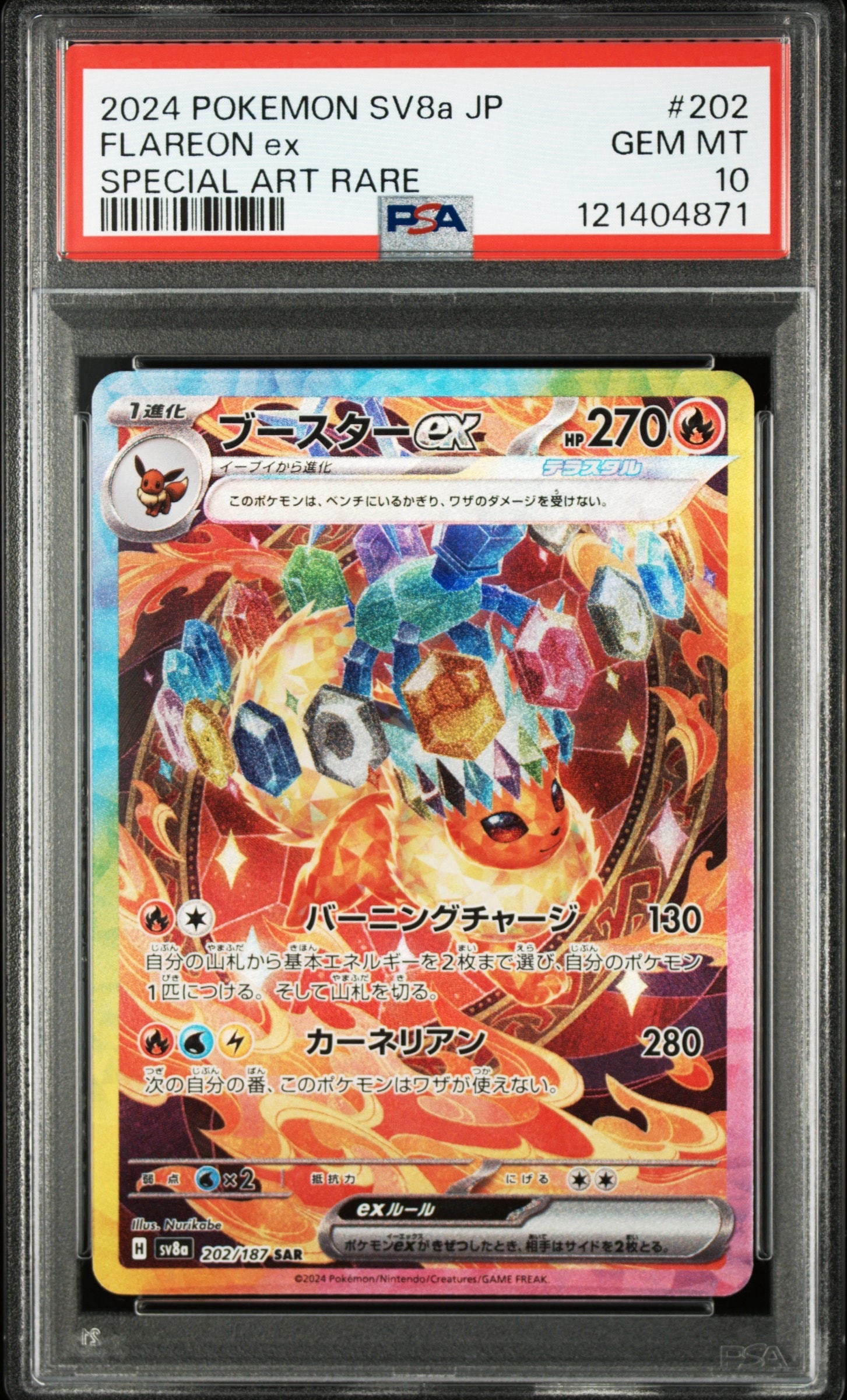 ブースターex SAR [SV8a 202/187](ハイクラスパック「テラスタルフェスex」)